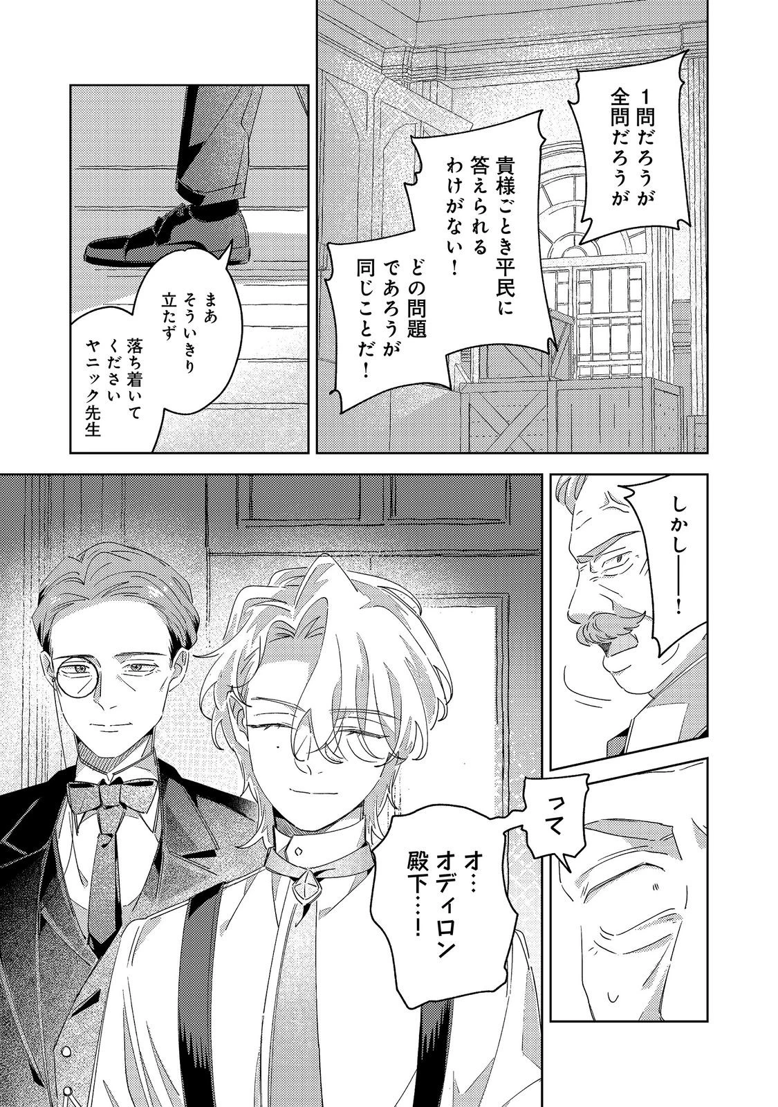 貴族学園の不文律～ある侯爵令嬢様が、ダンスパーティーで婚約を破棄された理由～@COMIC 第4話 - 21