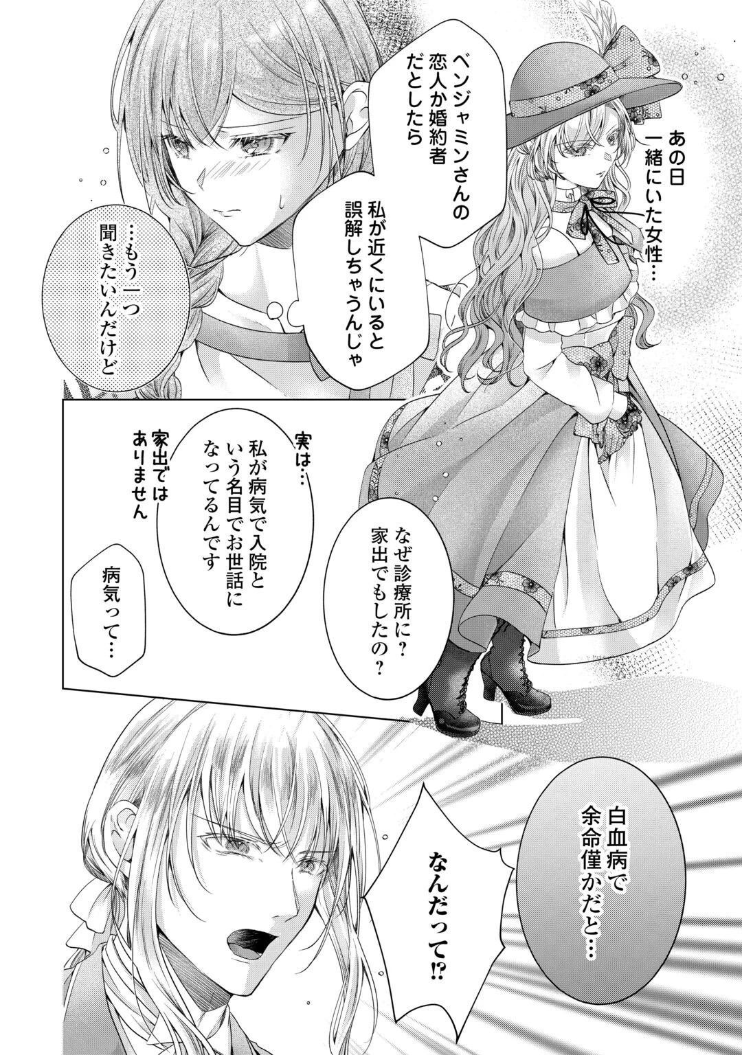 余命宣告を受けたので私を顧みない家族と婚約者に執着するのをやめることにしました 第14話 - 4