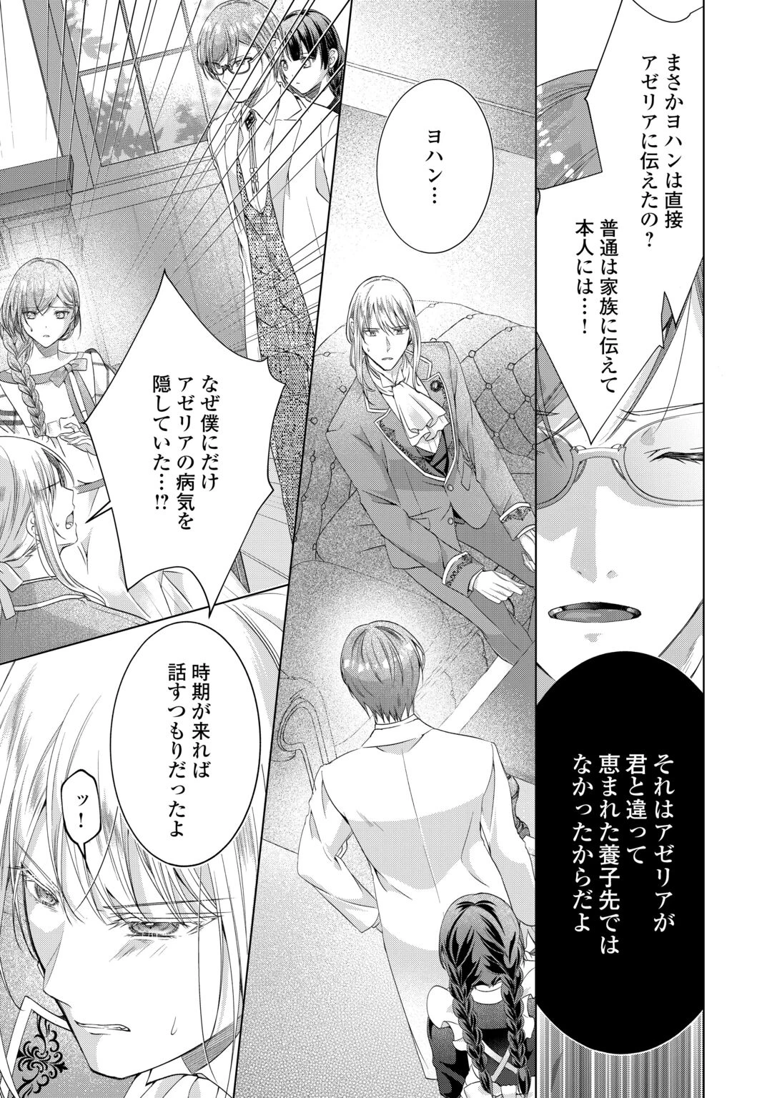 余命宣告を受けたので私を顧みない家族と婚約者に執着するのをやめることにしました 第14話 - 5