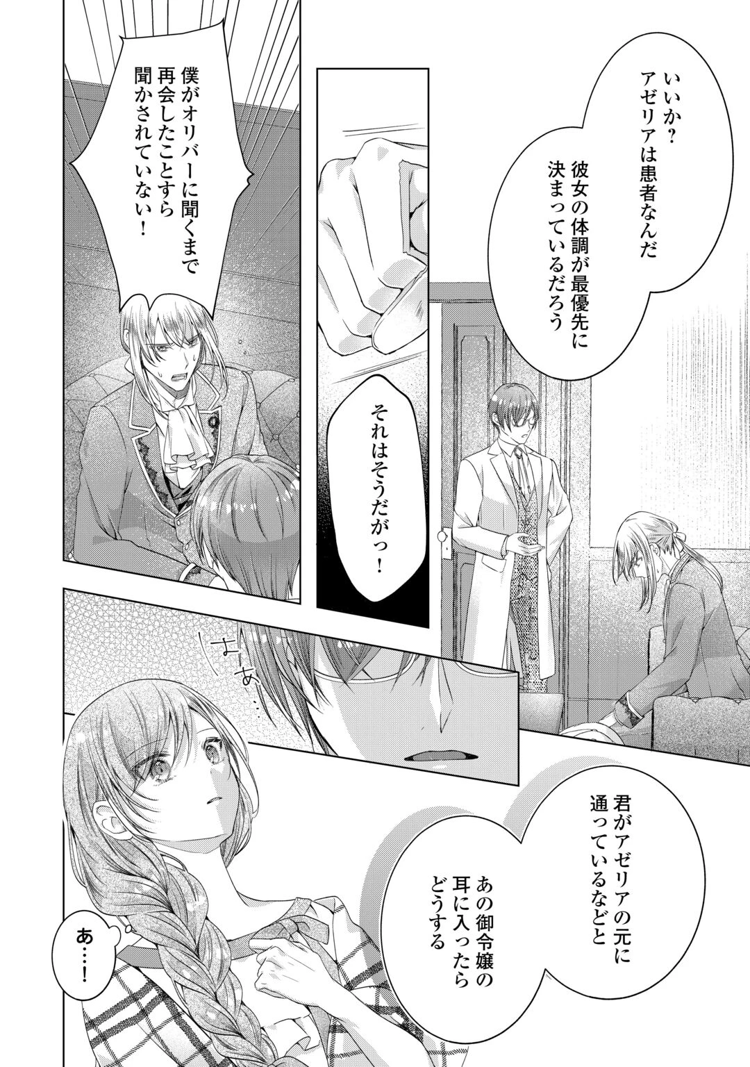余命宣告を受けたので私を顧みない家族と婚約者に執着するのをやめることにしました 第14話 - 6