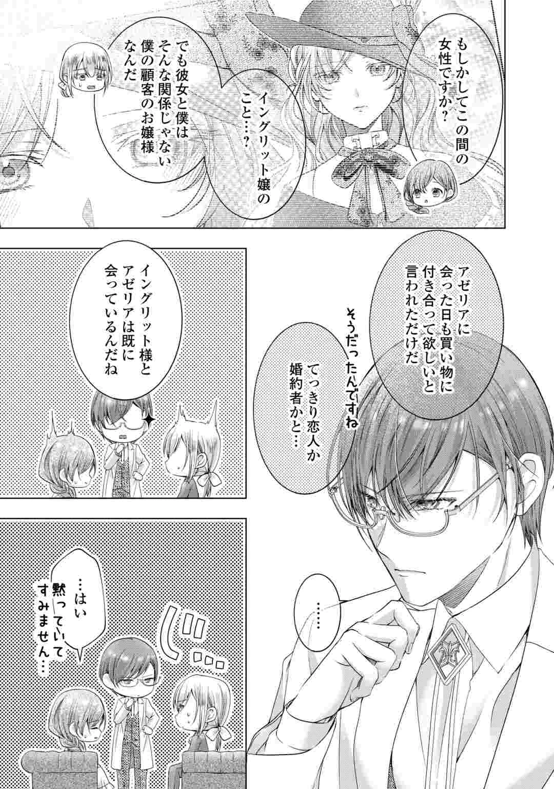 余命宣告を受けたので私を顧みない家族と婚約者に執着するのをやめることにしました 第14話 - 7