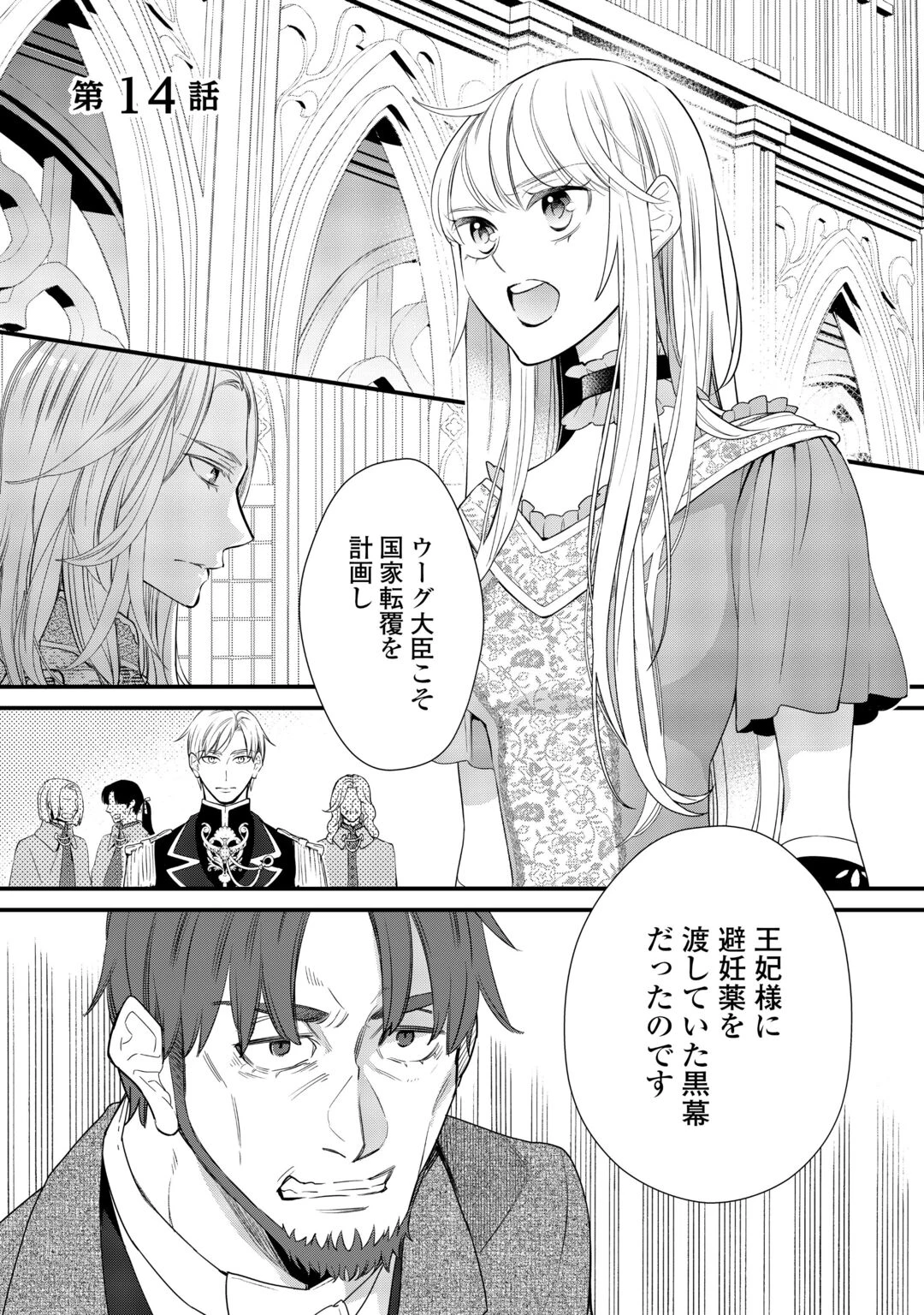 本日、貴方を愛するのをやめます ～王妃と不倫した貴方が悪いのですよ?～ 第14話 - 1