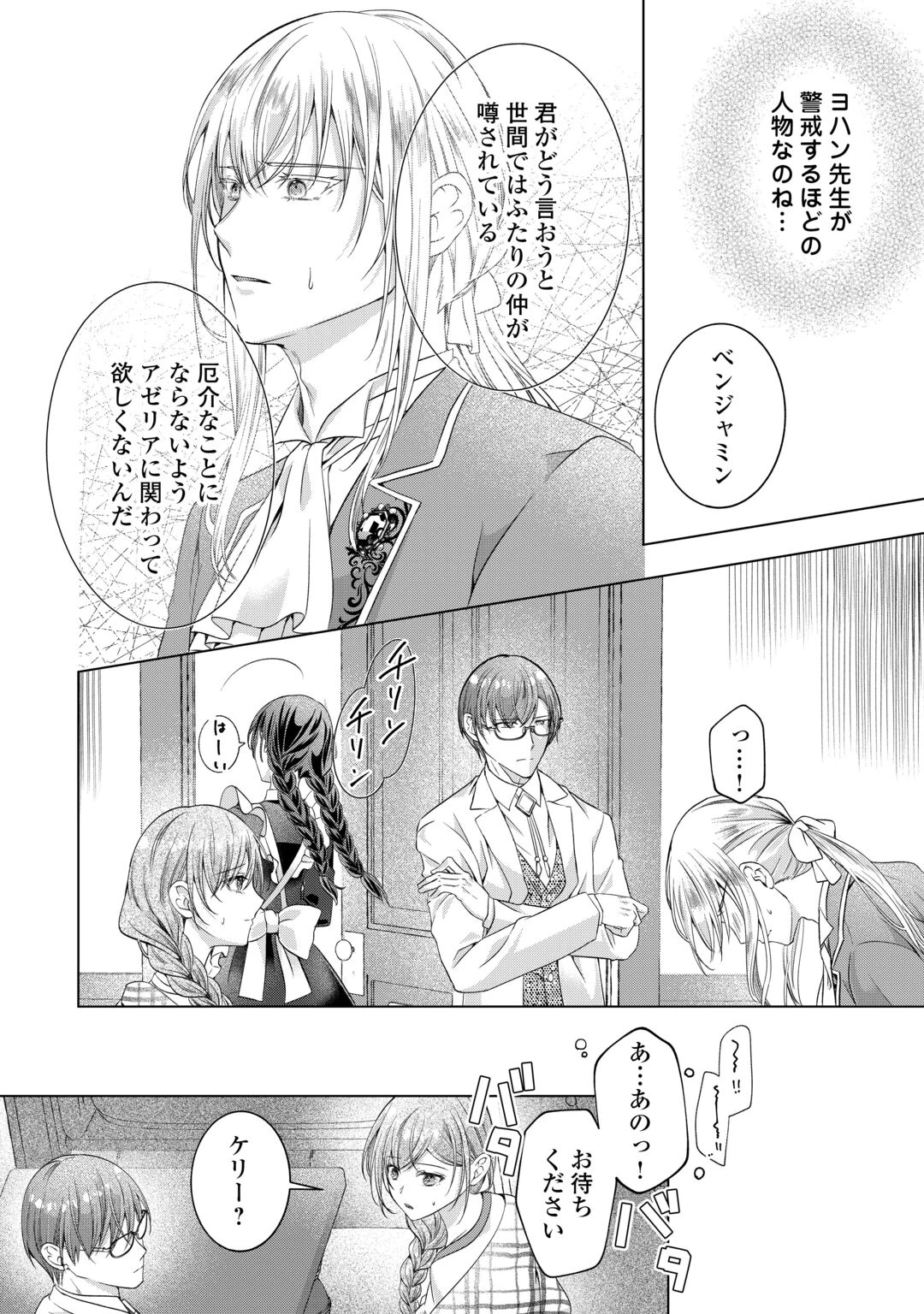余命宣告を受けたので私を顧みない家族と婚約者に執着するのをやめることにしました 第14話 - 8