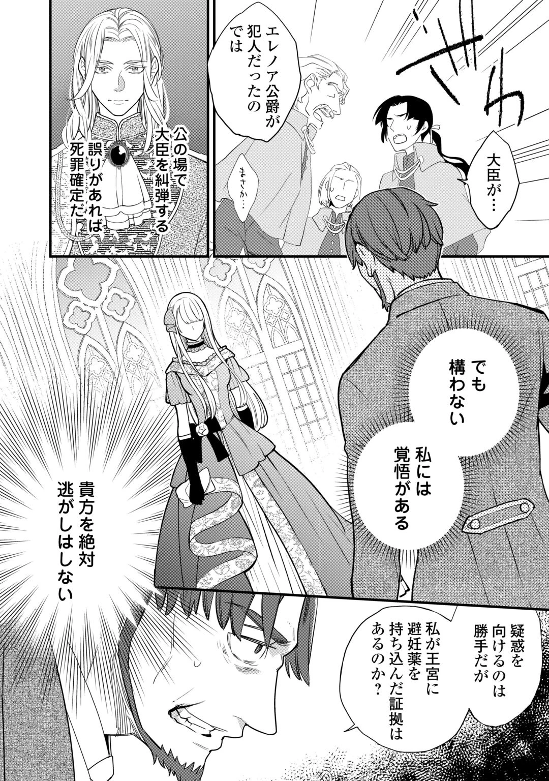 本日、貴方を愛するのをやめます ～王妃と不倫した貴方が悪いのですよ?～ 第14話 - 2