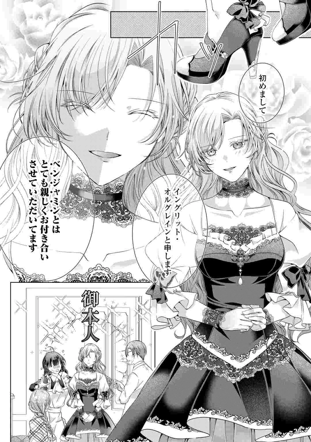 余命宣告を受けたので私を顧みない家族と婚約者に執着するのをやめることにしました 第14話 - 9