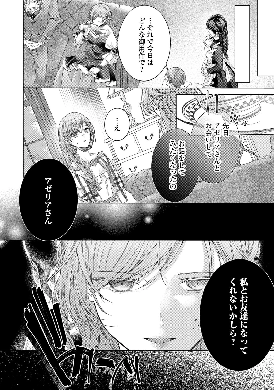 余命宣告を受けたので私を顧みない家族と婚約者に執着するのをやめることにしました 第14話 - 10