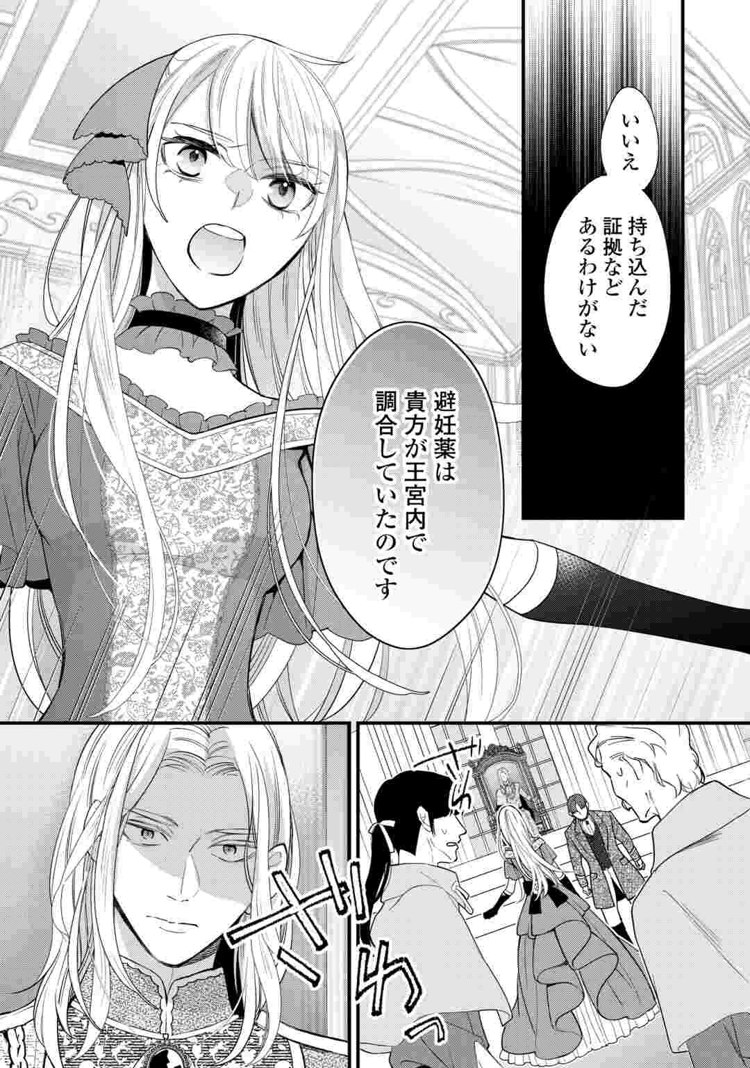 本日、貴方を愛するのをやめます ～王妃と不倫した貴方が悪いのですよ?～ 第14話 - 3