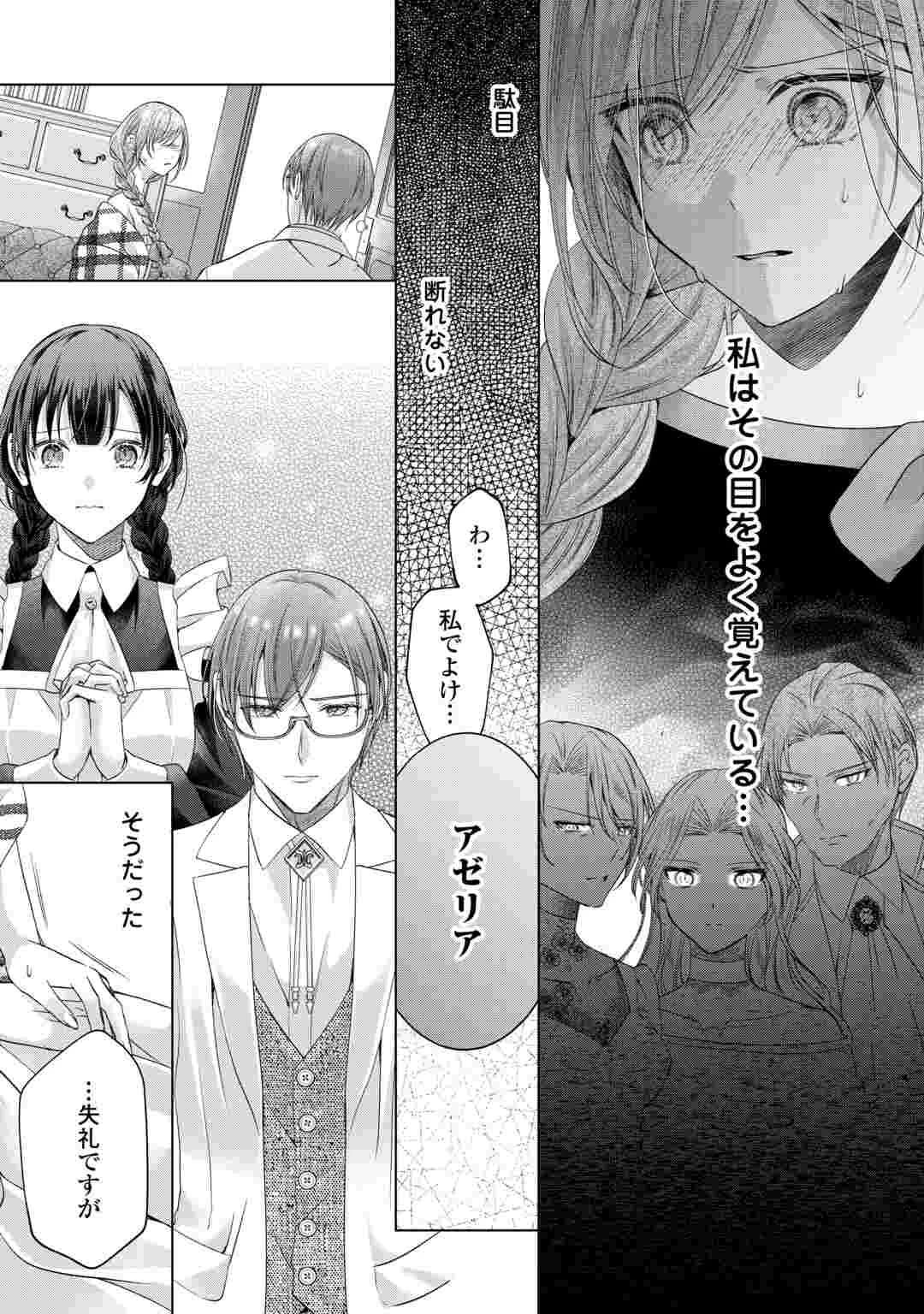 余命宣告を受けたので私を顧みない家族と婚約者に執着するのをやめることにしました 第14話 - 11