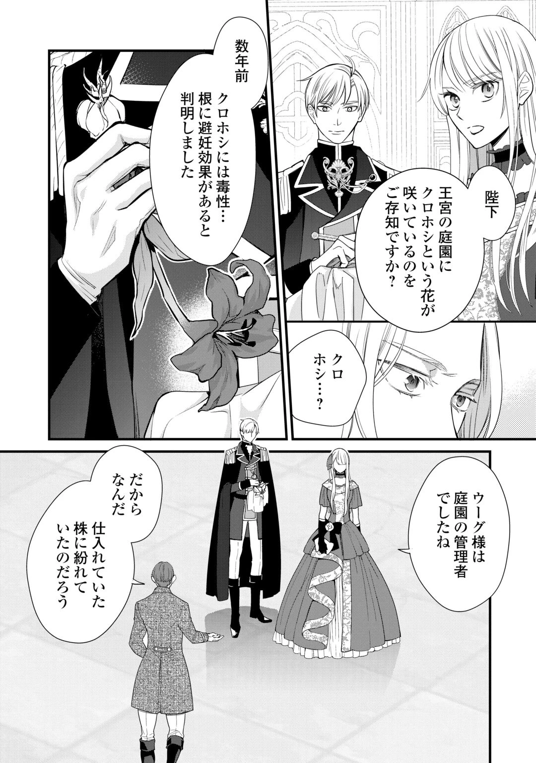 本日、貴方を愛するのをやめます ～王妃と不倫した貴方が悪いのですよ?～ 第14話 - 4