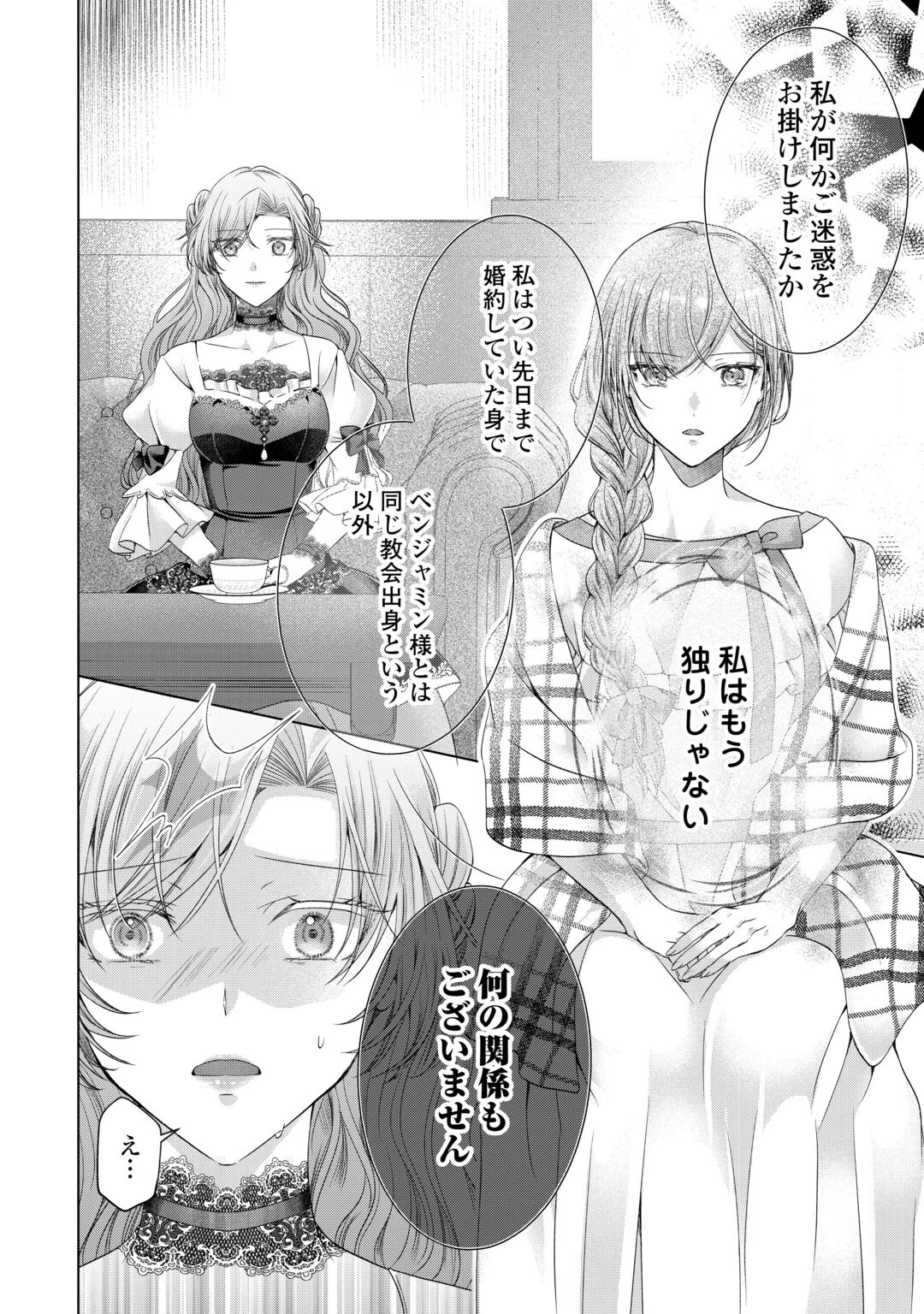 余命宣告を受けたので私を顧みない家族と婚約者に執着するのをやめることにしました 第14話 - 12