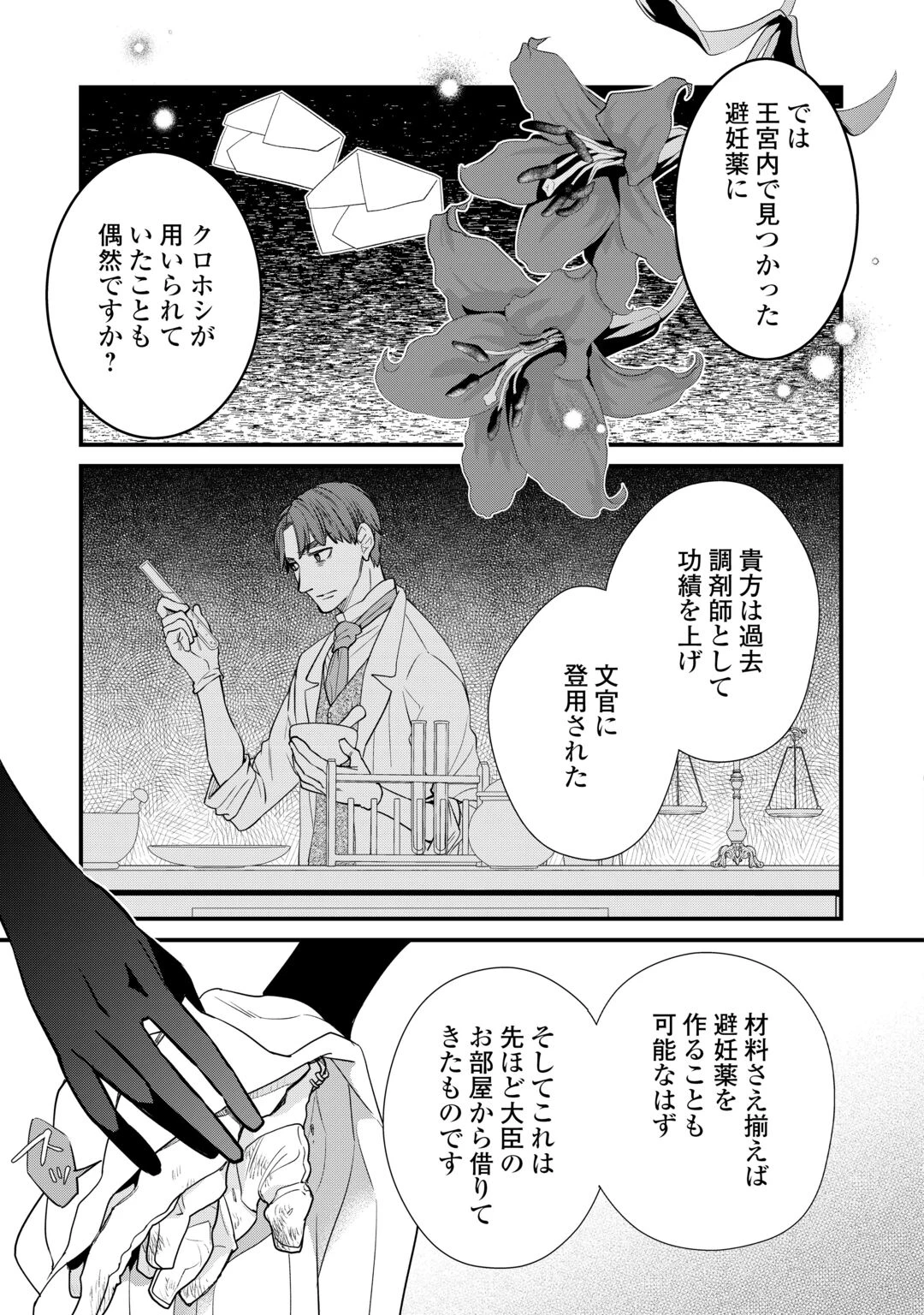本日、貴方を愛するのをやめます ～王妃と不倫した貴方が悪いのですよ?～ 第14話 - 5