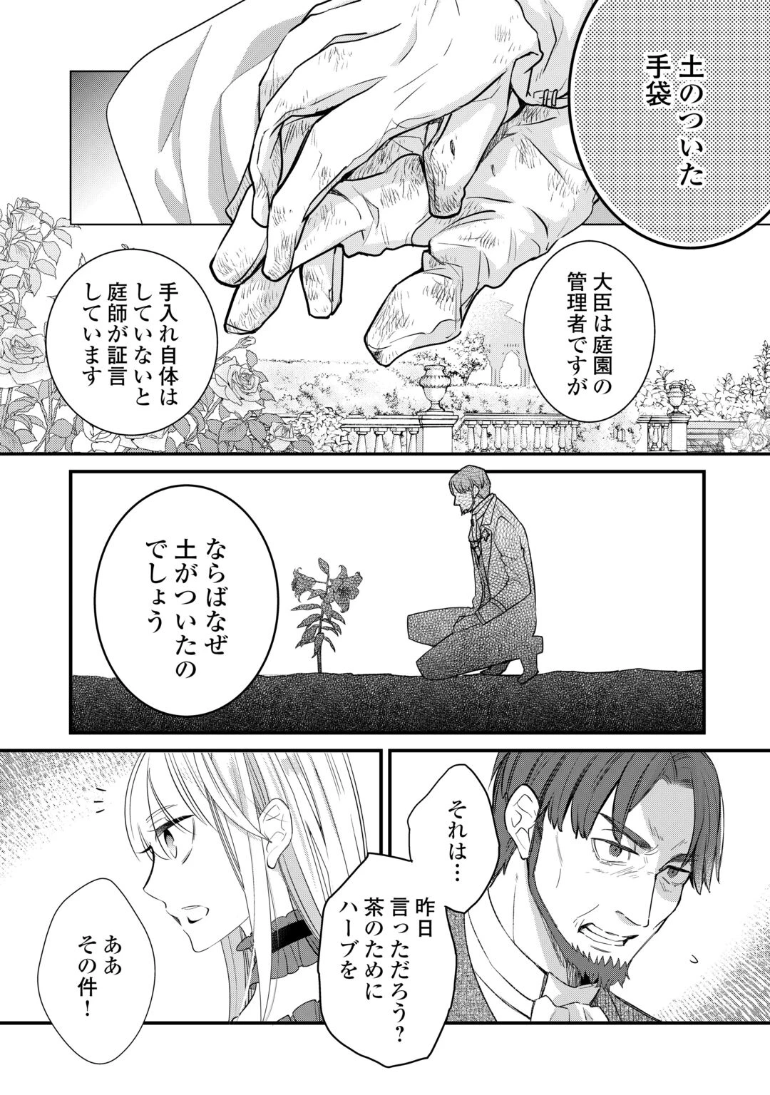 本日、貴方を愛するのをやめます ～王妃と不倫した貴方が悪いのですよ?～ 第14話 - 6