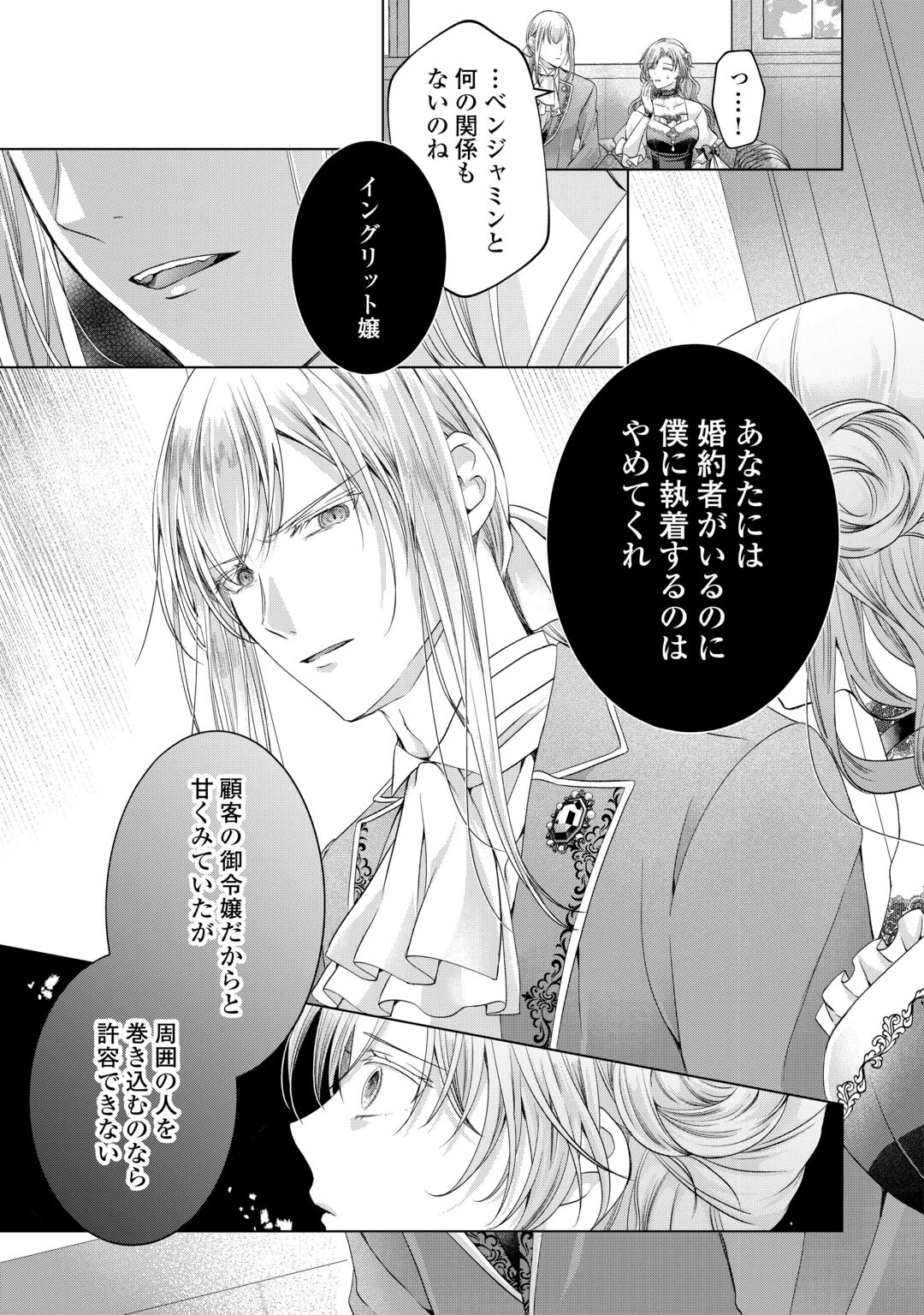 余命宣告を受けたので私を顧みない家族と婚約者に執着するのをやめることにしました 第14話 - 13