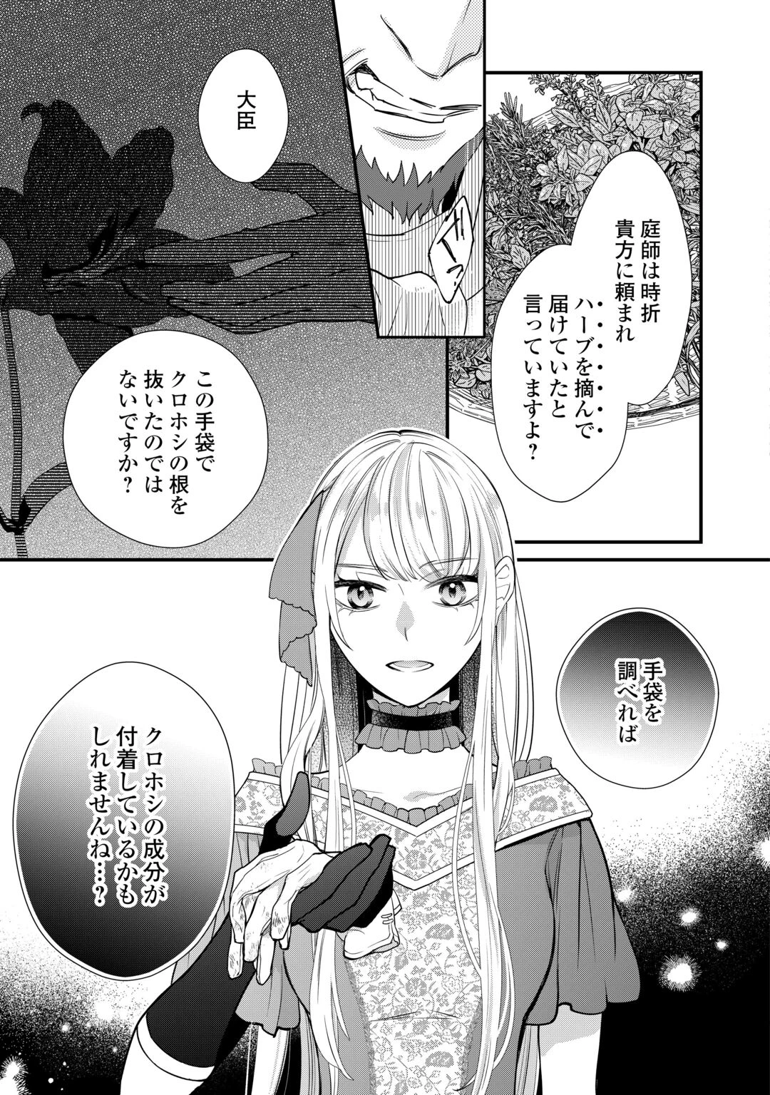 本日、貴方を愛するのをやめます ～王妃と不倫した貴方が悪いのですよ?～ 第14話 - 7