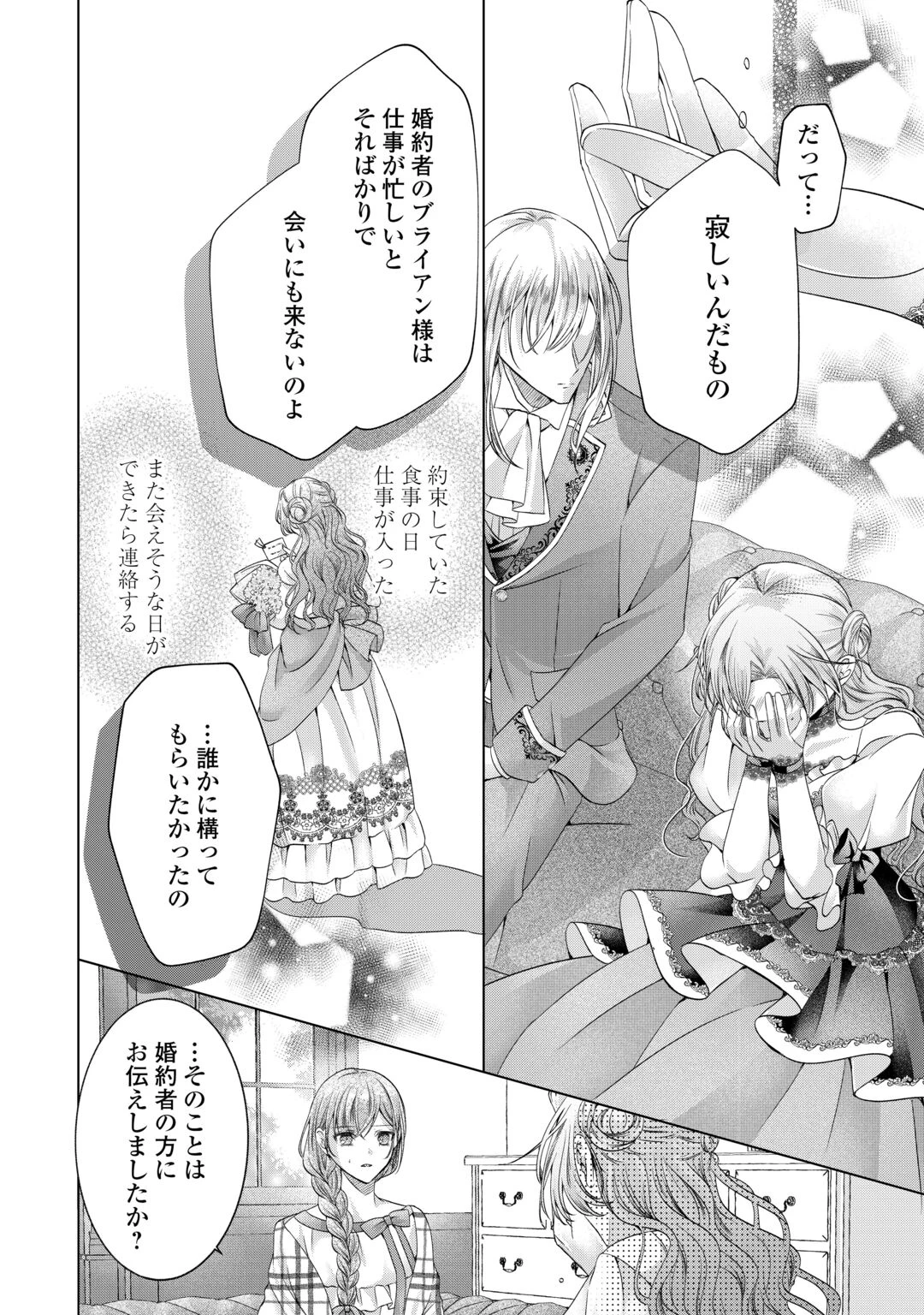 余命宣告を受けたので私を顧みない家族と婚約者に執着するのをやめることにしました 第14話 - 14