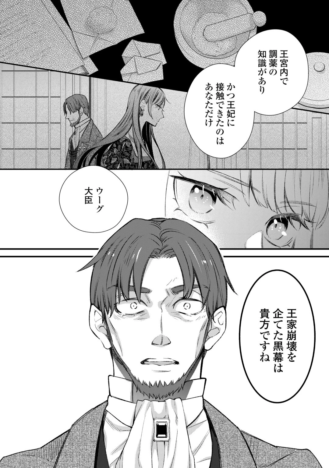 本日、貴方を愛するのをやめます ～王妃と不倫した貴方が悪いのですよ?～ 第14話 - 8