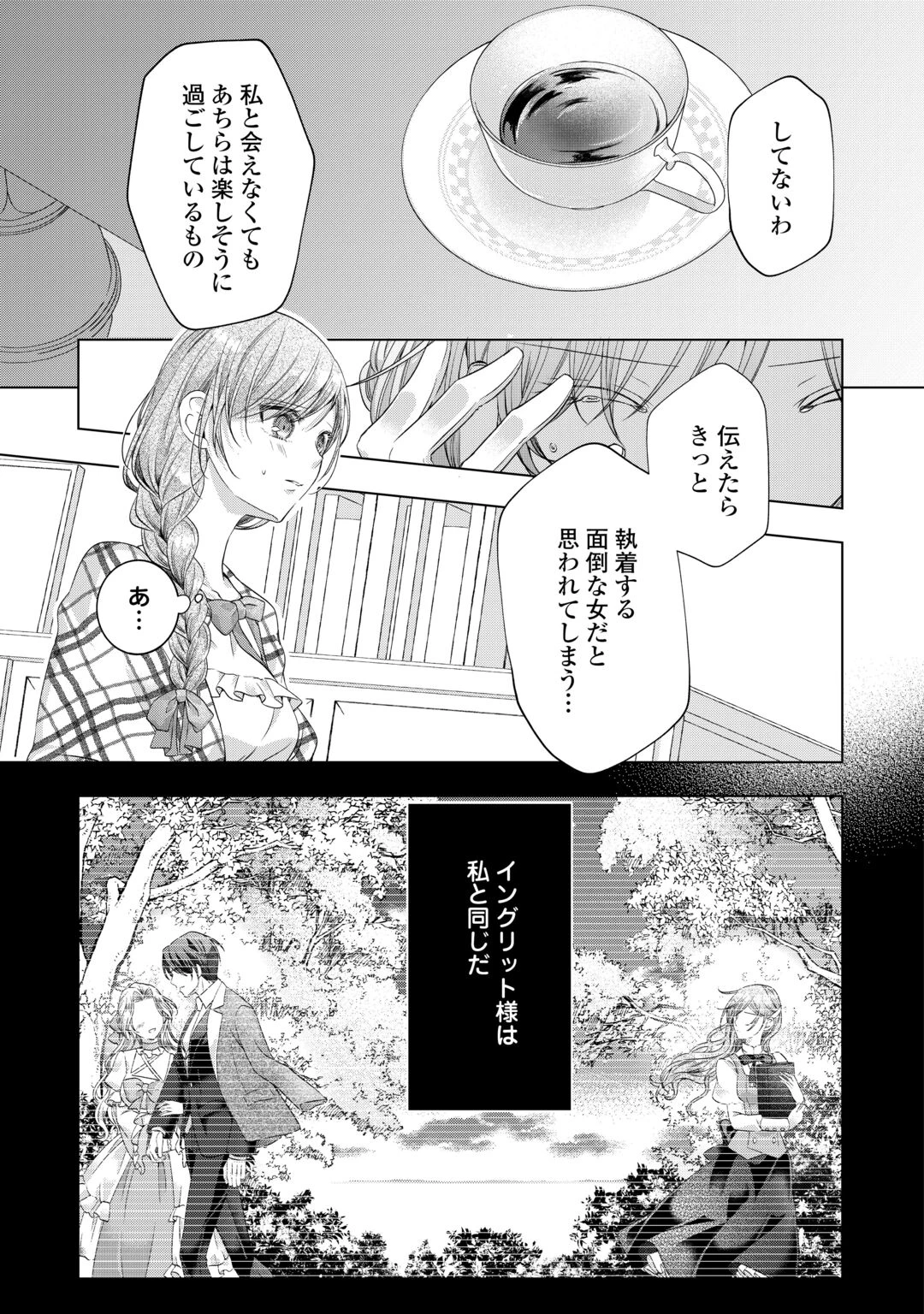 余命宣告を受けたので私を顧みない家族と婚約者に執着するのをやめることにしました 第14話 - 15