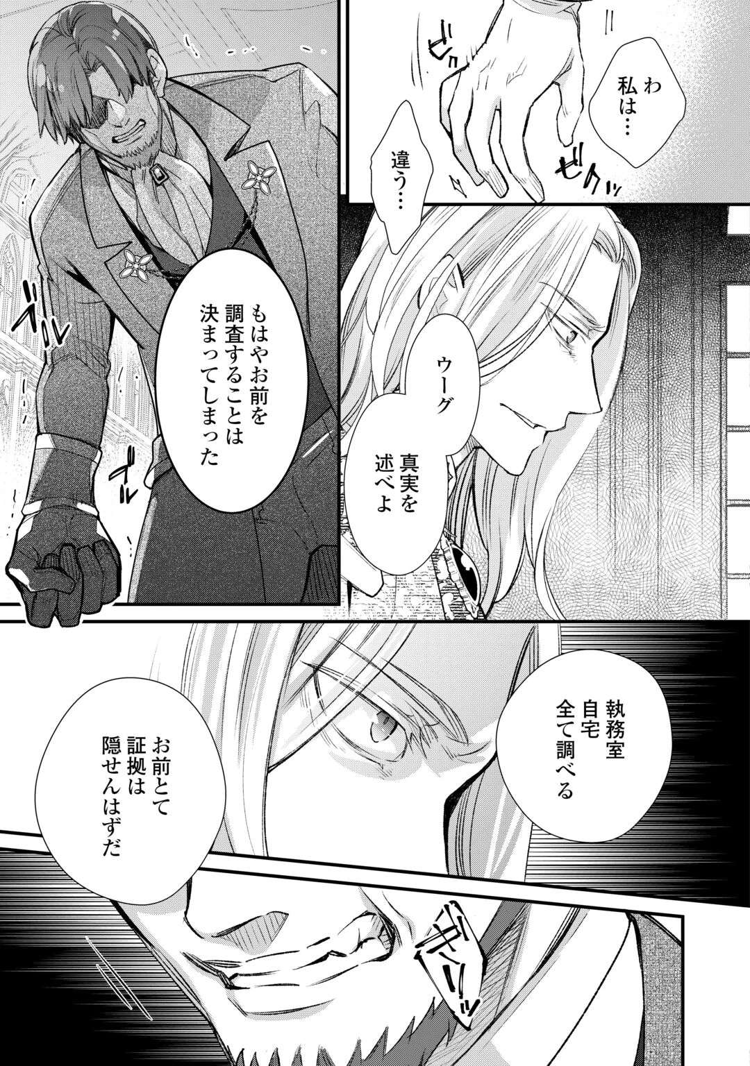 本日、貴方を愛するのをやめます ～王妃と不倫した貴方が悪いのですよ?～ 第14話 - 9