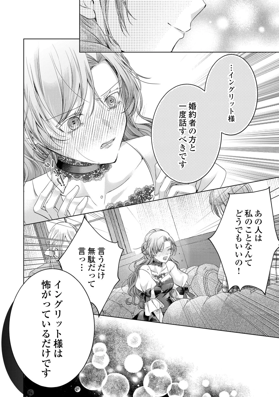余命宣告を受けたので私を顧みない家族と婚約者に執着するのをやめることにしました 第14話 - 16