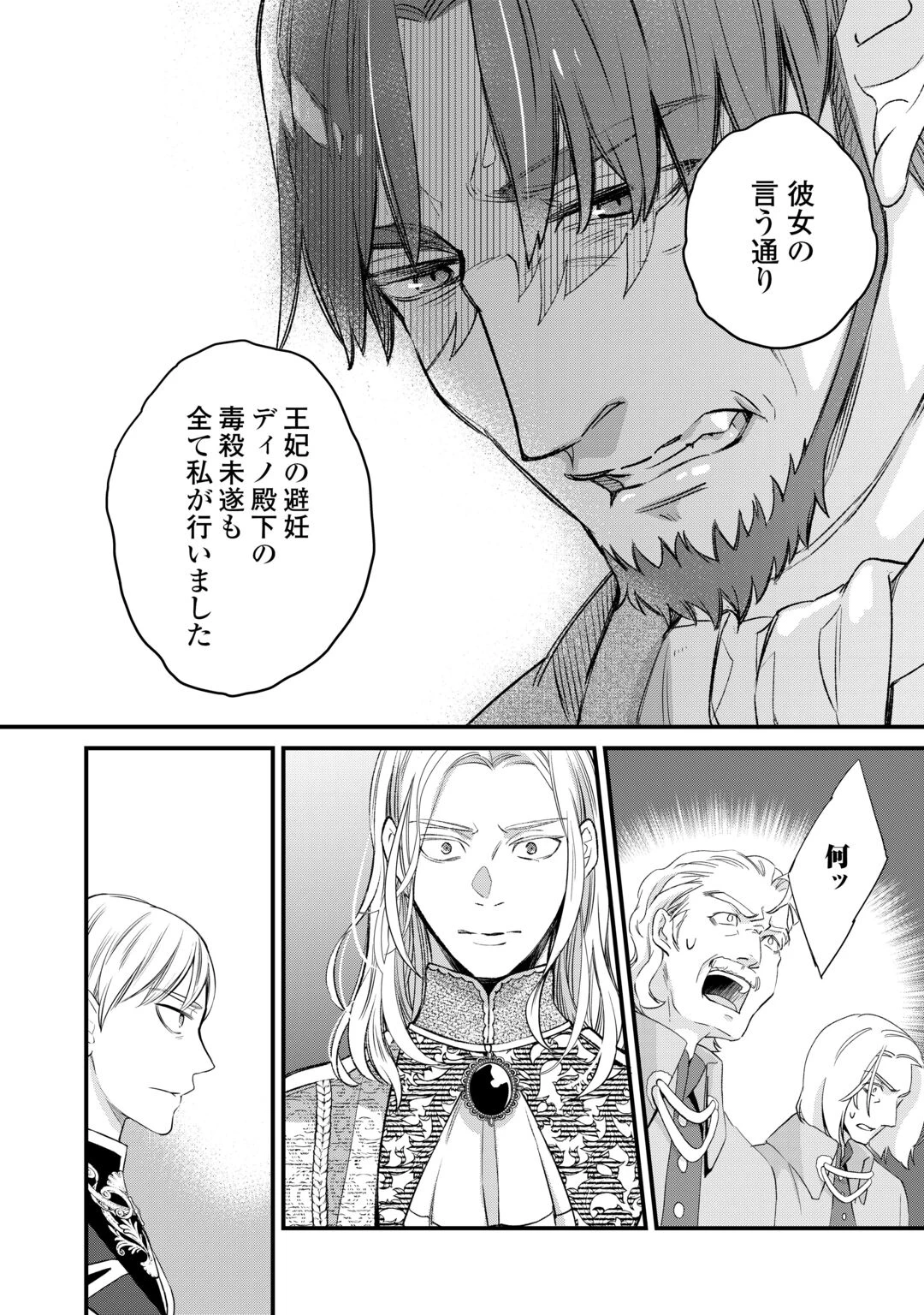 本日、貴方を愛するのをやめます ～王妃と不倫した貴方が悪いのですよ?～ 第14話 - 10