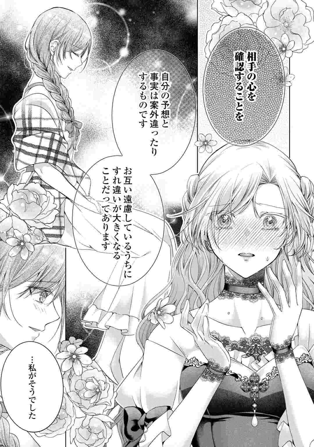 余命宣告を受けたので私を顧みない家族と婚約者に執着するのをやめることにしました 第14話 - 17