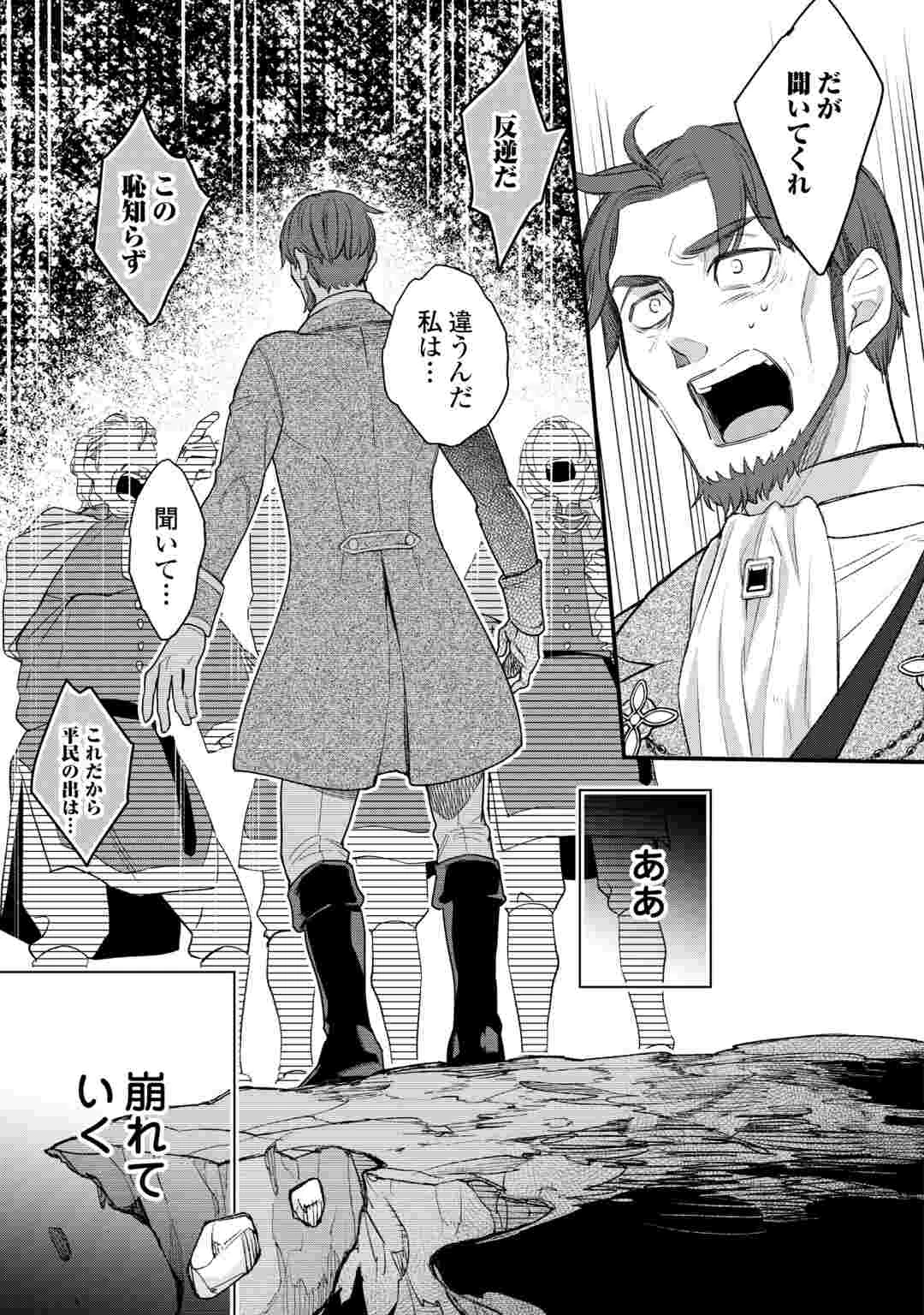 本日、貴方を愛するのをやめます ～王妃と不倫した貴方が悪いのですよ?～ 第14話 - 11