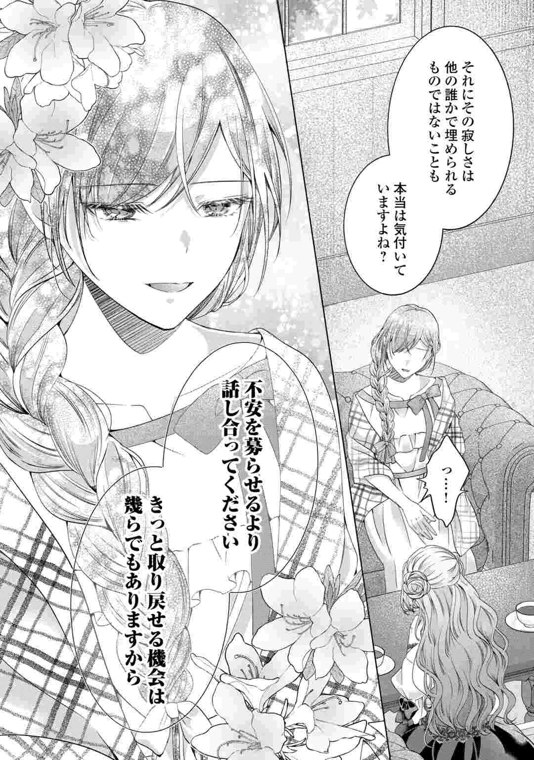 余命宣告を受けたので私を顧みない家族と婚約者に執着するのをやめることにしました 第14話 - 18