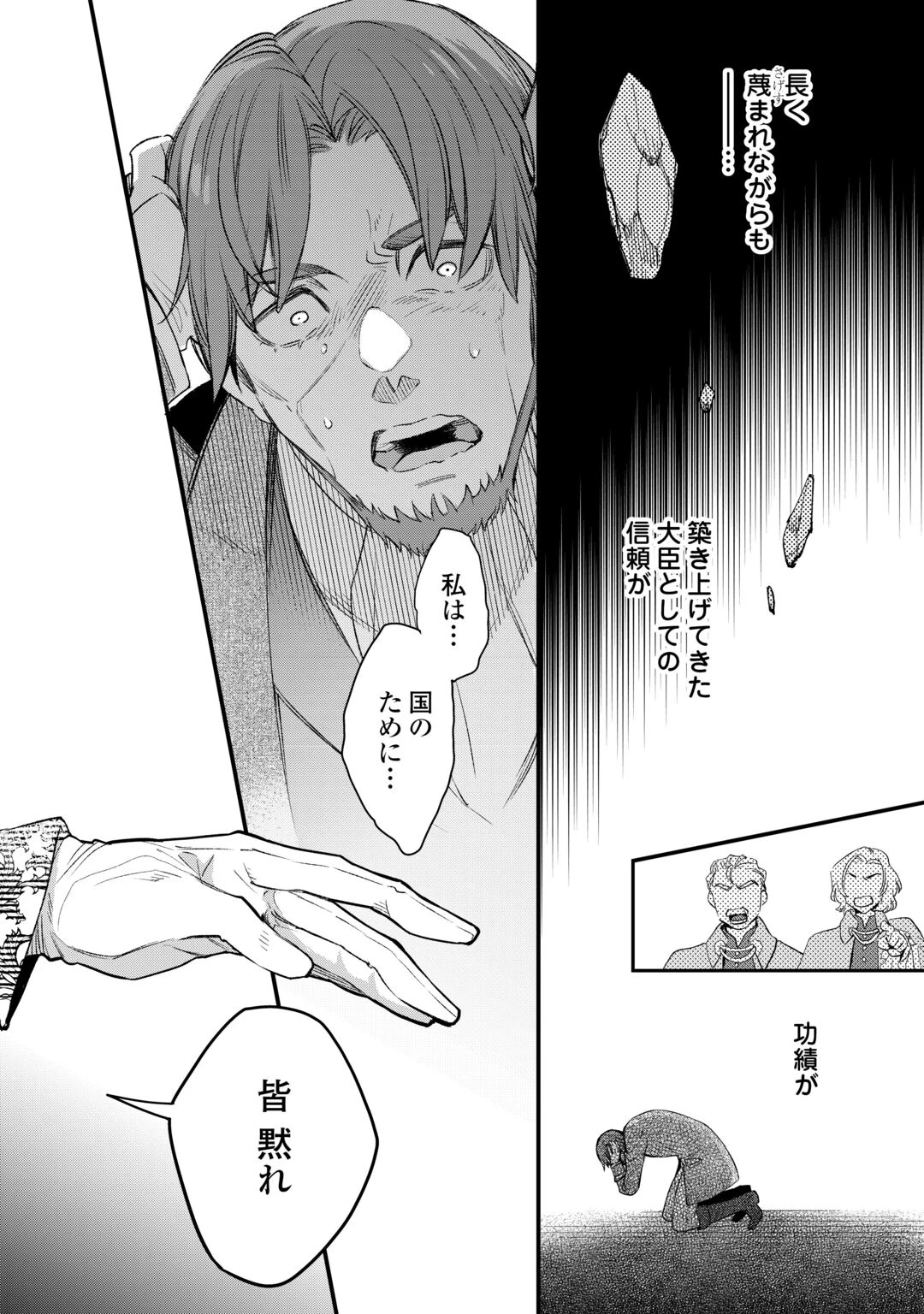 本日、貴方を愛するのをやめます ～王妃と不倫した貴方が悪いのですよ?～ 第14話 - 12
