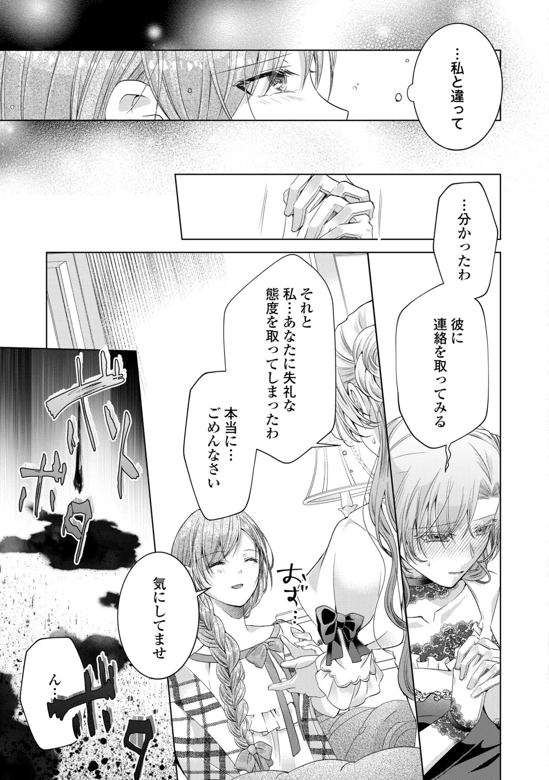 余命宣告を受けたので私を顧みない家族と婚約者に執着するのをやめることにしました 第14話 - 19