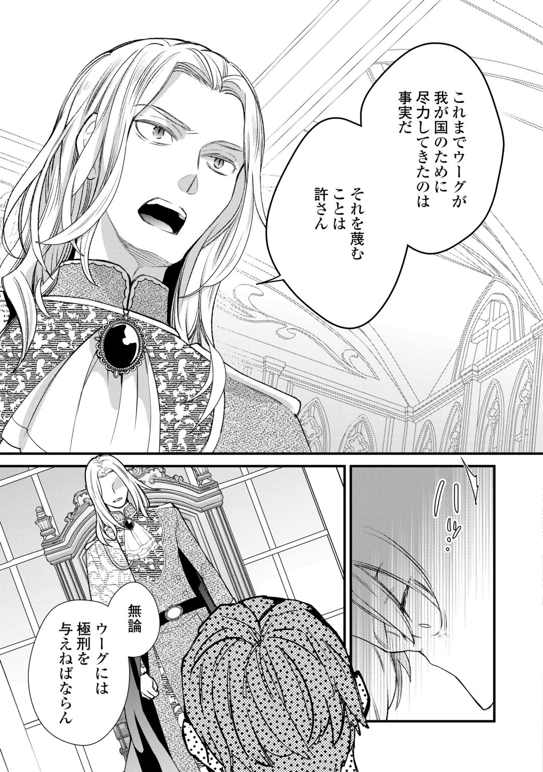本日、貴方を愛するのをやめます ～王妃と不倫した貴方が悪いのですよ?～ 第14話 - 13