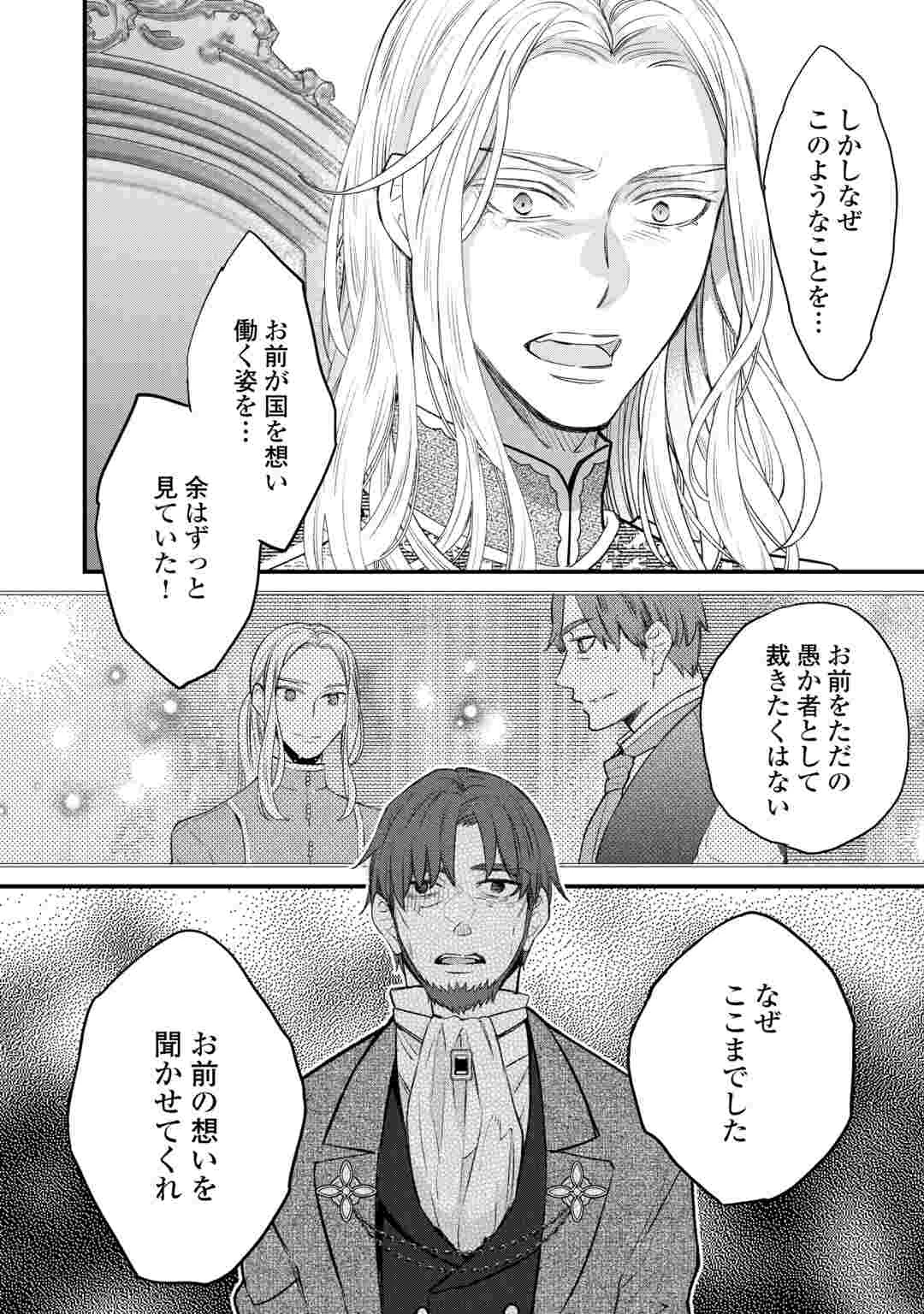 本日、貴方を愛するのをやめます ～王妃と不倫した貴方が悪いのですよ?～ 第14話 - 14