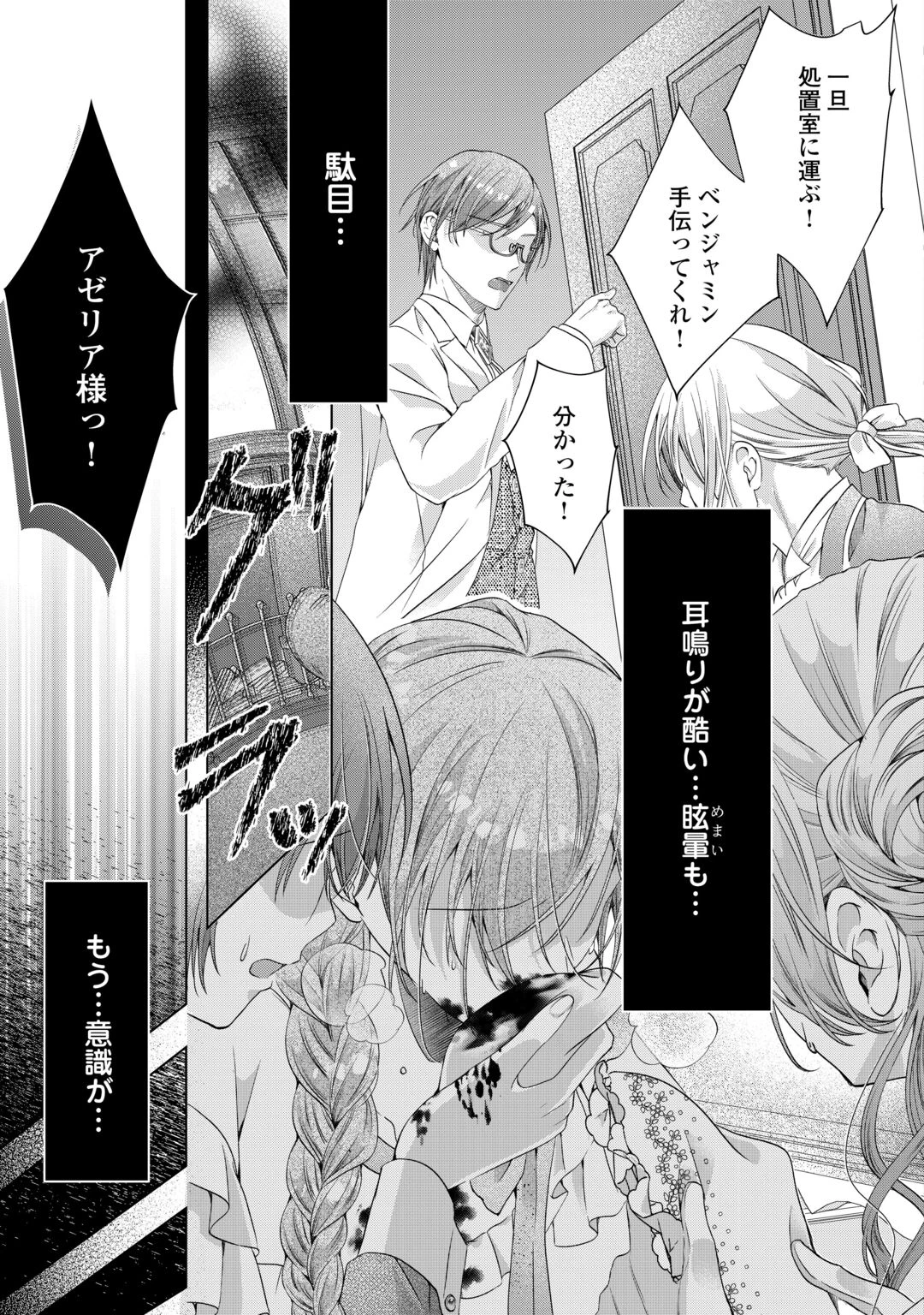 余命宣告を受けたので私を顧みない家族と婚約者に執着するのをやめることにしました 第14話 - 21