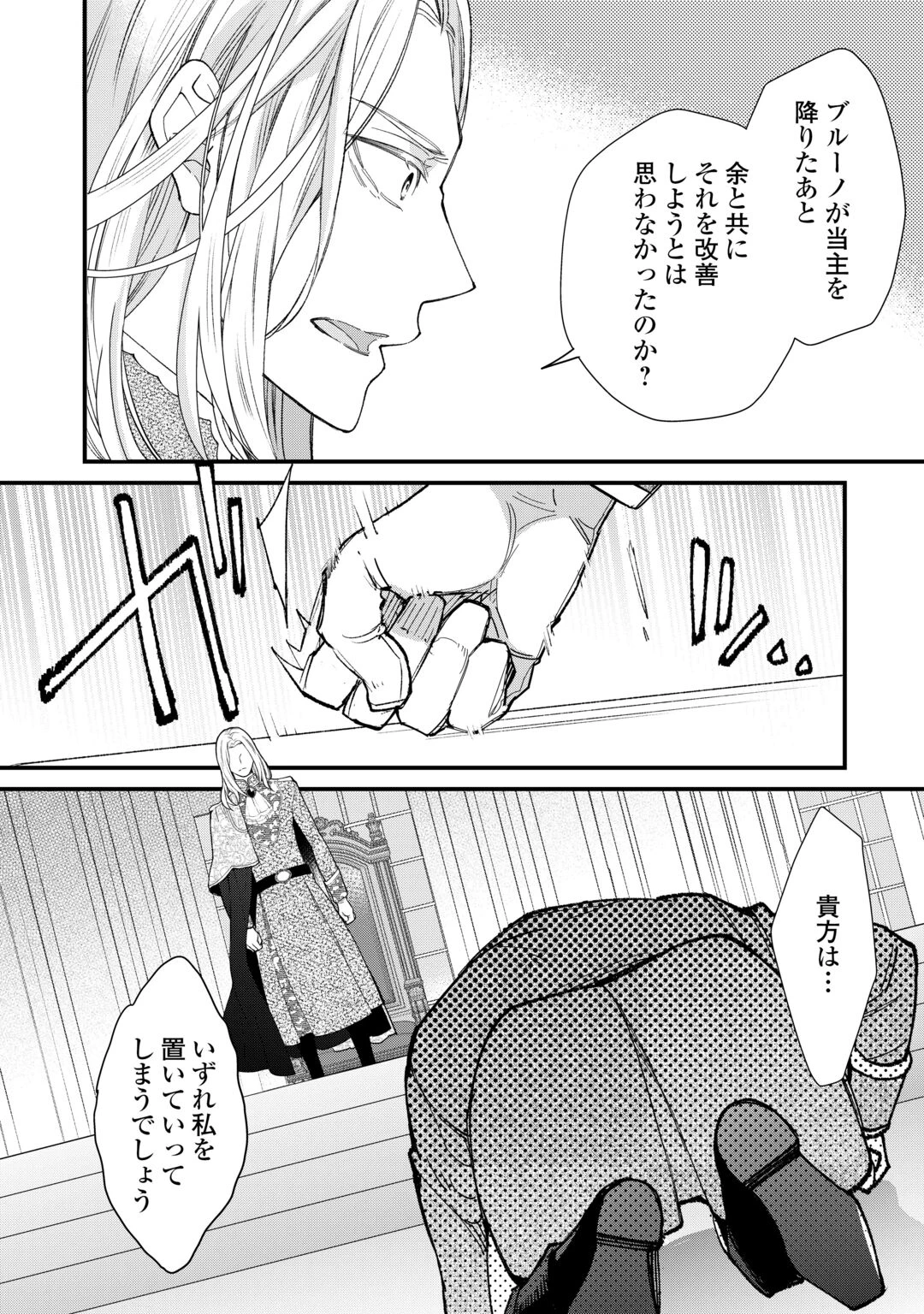本日、貴方を愛するのをやめます ～王妃と不倫した貴方が悪いのですよ?～ 第14話 - 16