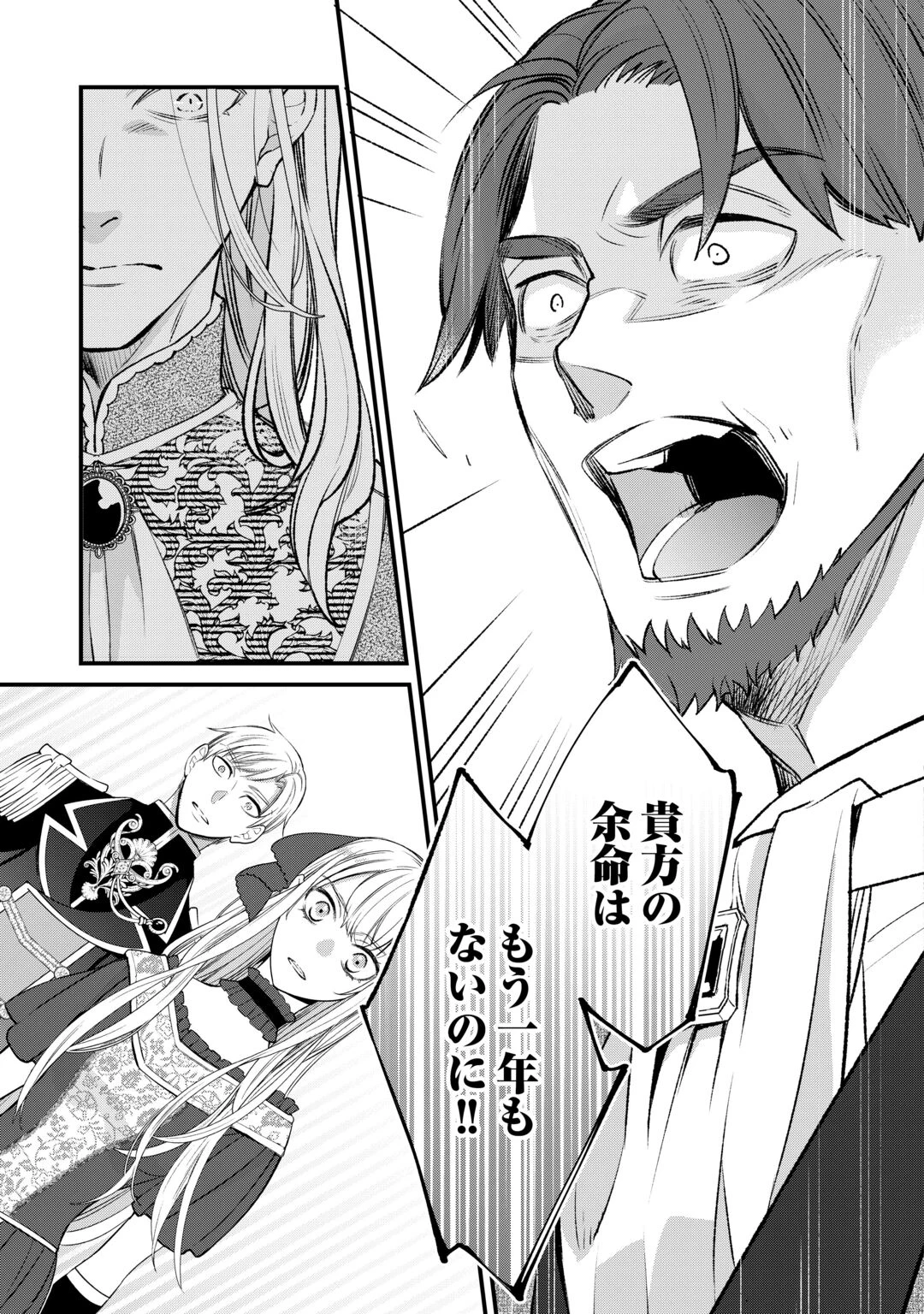 本日、貴方を愛するのをやめます ～王妃と不倫した貴方が悪いのですよ?～ 第14話 - 17