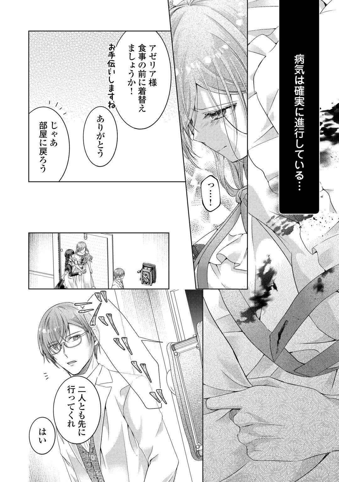 余命宣告を受けたので私を顧みない家族と婚約者に執着するのをやめることにしました 第14話 - 24