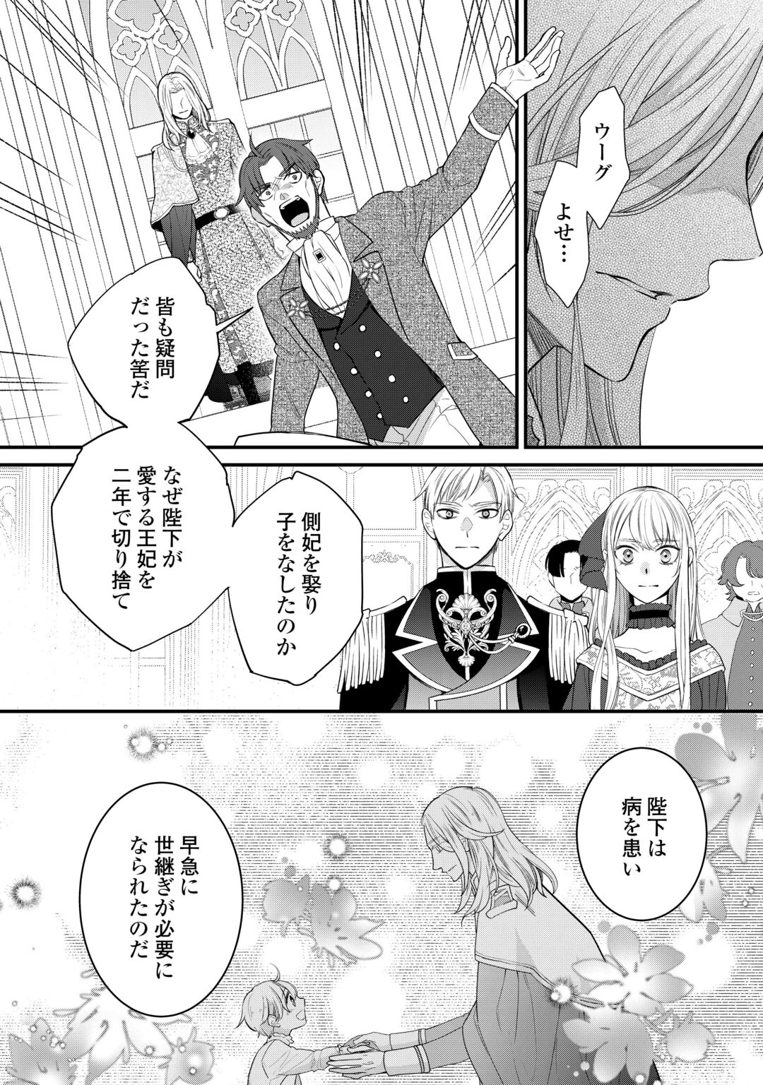 本日、貴方を愛するのをやめます ～王妃と不倫した貴方が悪いのですよ?～ 第14話 - 18