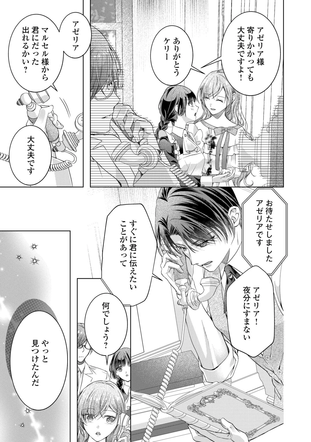 余命宣告を受けたので私を顧みない家族と婚約者に執着するのをやめることにしました 第14話 - 25