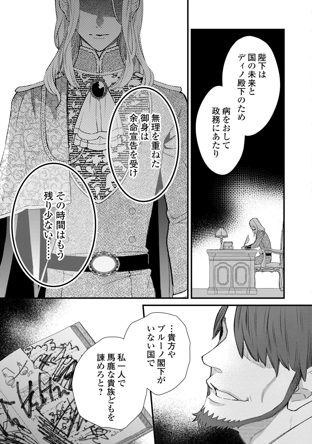 本日、貴方を愛するのをやめます ～王妃と不倫した貴方が悪いのですよ?～ 第14話 - 19