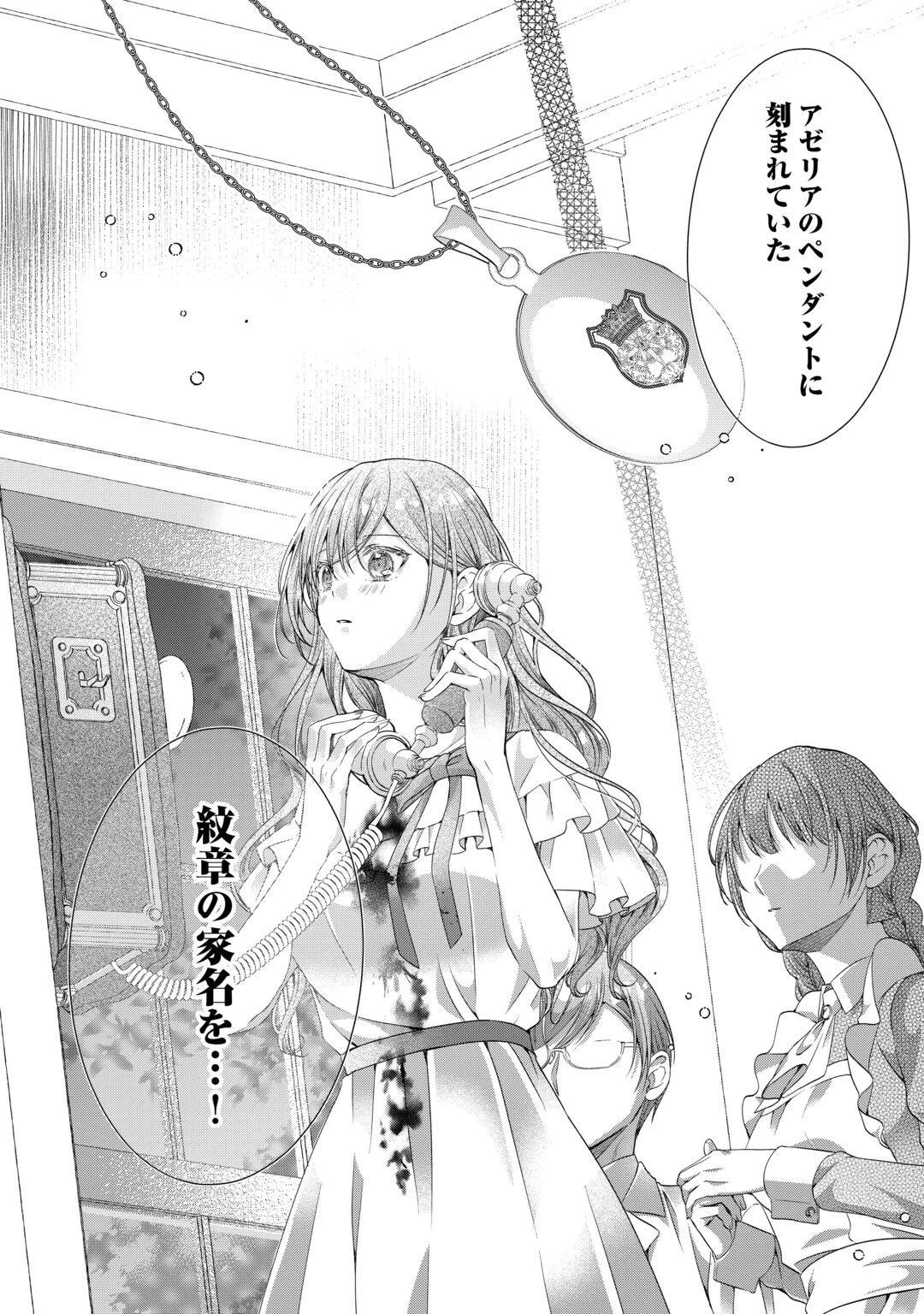 余命宣告を受けたので私を顧みない家族と婚約者に執着するのをやめることにしました 第14話 - 26