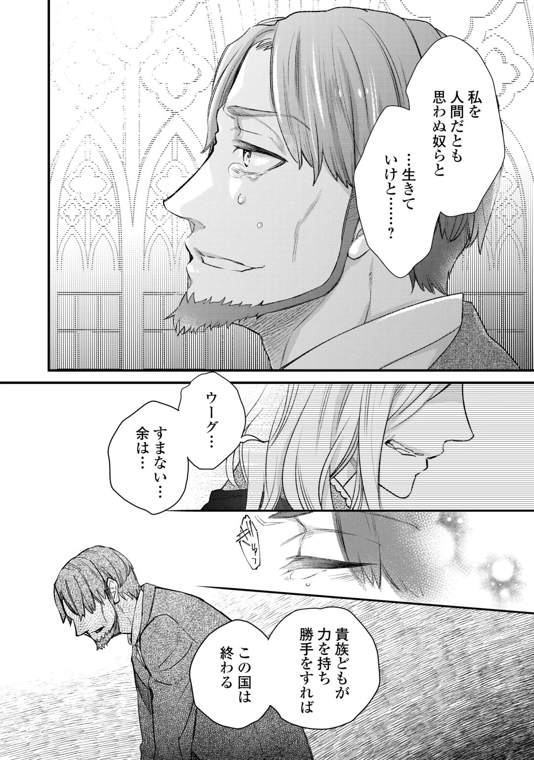 本日、貴方を愛するのをやめます ～王妃と不倫した貴方が悪いのですよ?～ 第14話 - 20