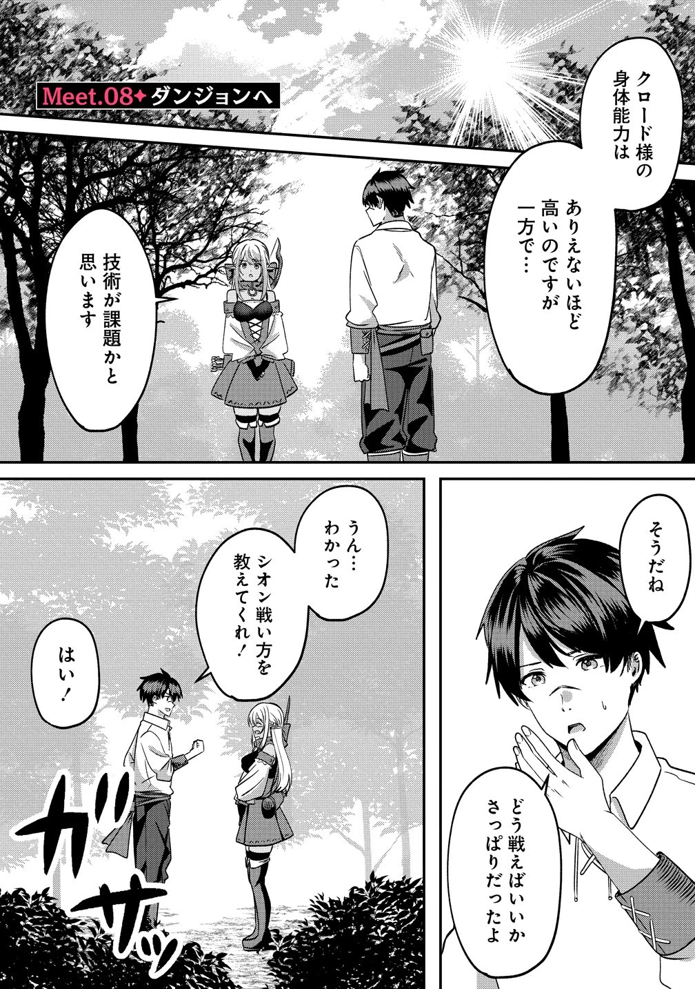 契約から始めるボーイ・ミーツ・ガール～親方、空からダークエルフの女の子が!～ 第8話 - 1