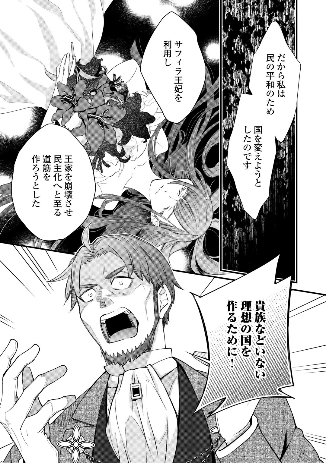 本日、貴方を愛するのをやめます ～王妃と不倫した貴方が悪いのですよ?～ 第14話 - 21