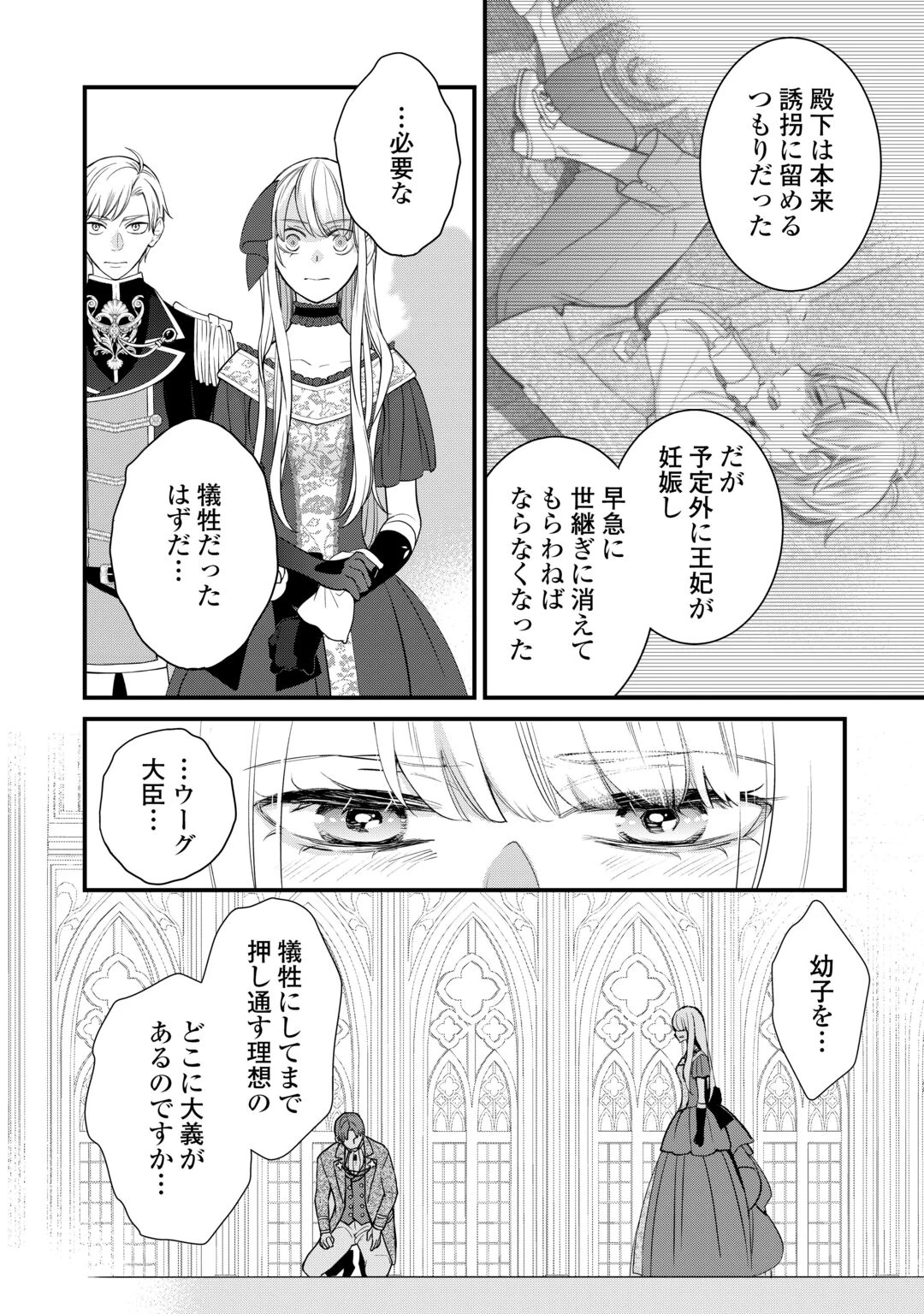 本日、貴方を愛するのをやめます ～王妃と不倫した貴方が悪いのですよ?～ 第14話 - 22