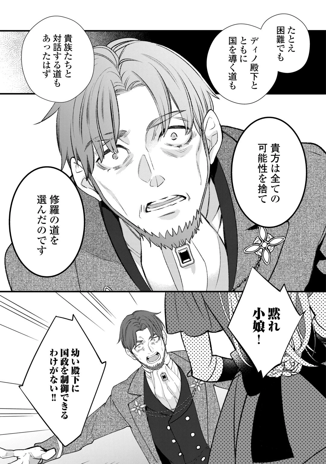 本日、貴方を愛するのをやめます ～王妃と不倫した貴方が悪いのですよ?～ 第14話 - 23