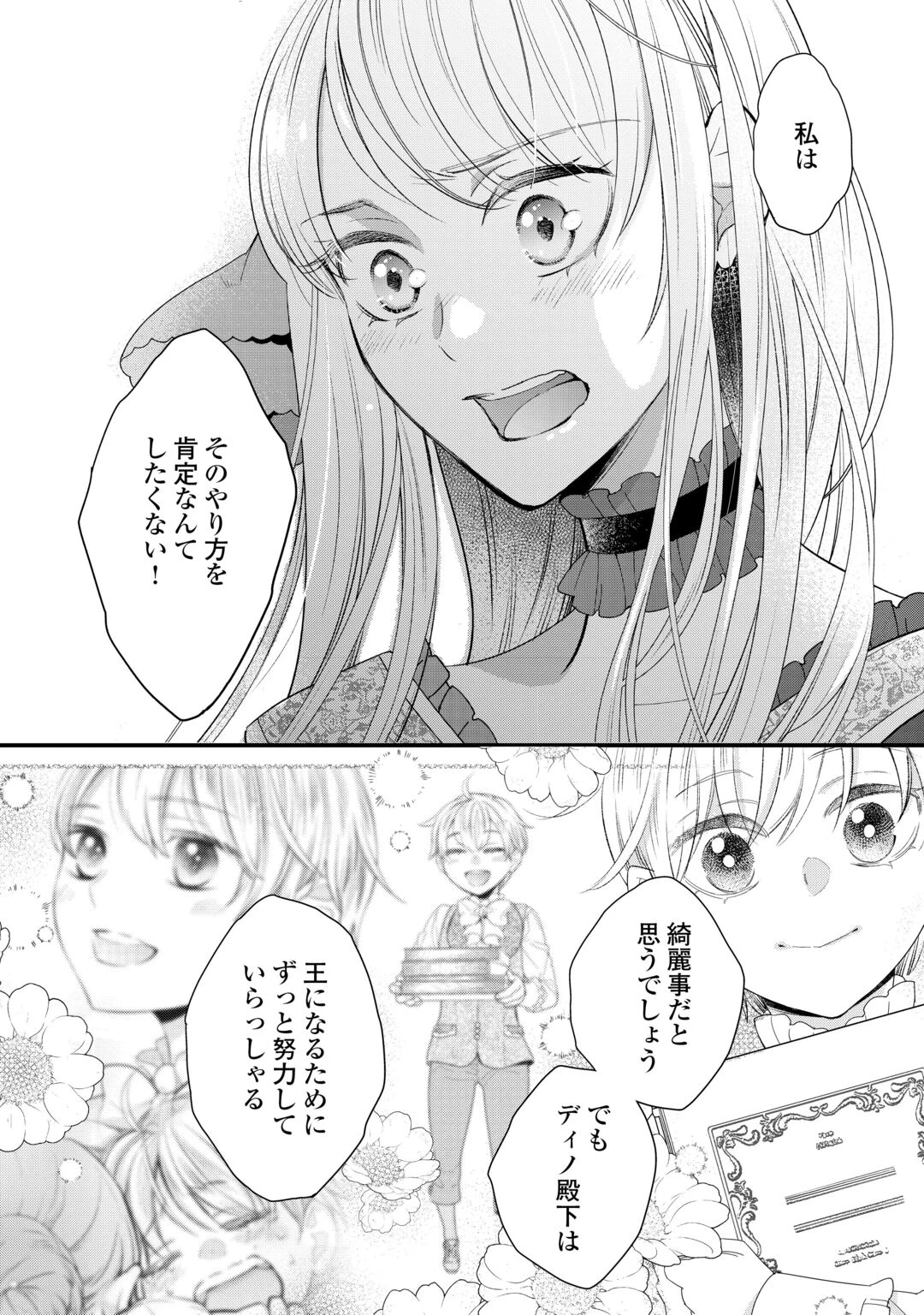 本日、貴方を愛するのをやめます ～王妃と不倫した貴方が悪いのですよ?～ 第14話 - 24