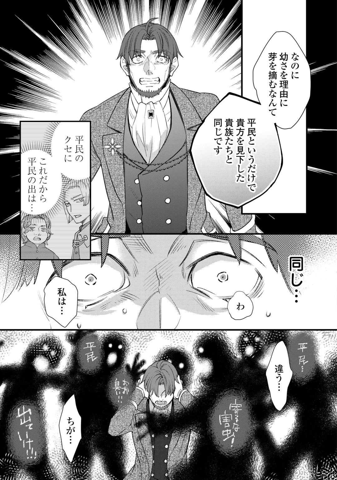本日、貴方を愛するのをやめます ～王妃と不倫した貴方が悪いのですよ?～ 第14話 - 25