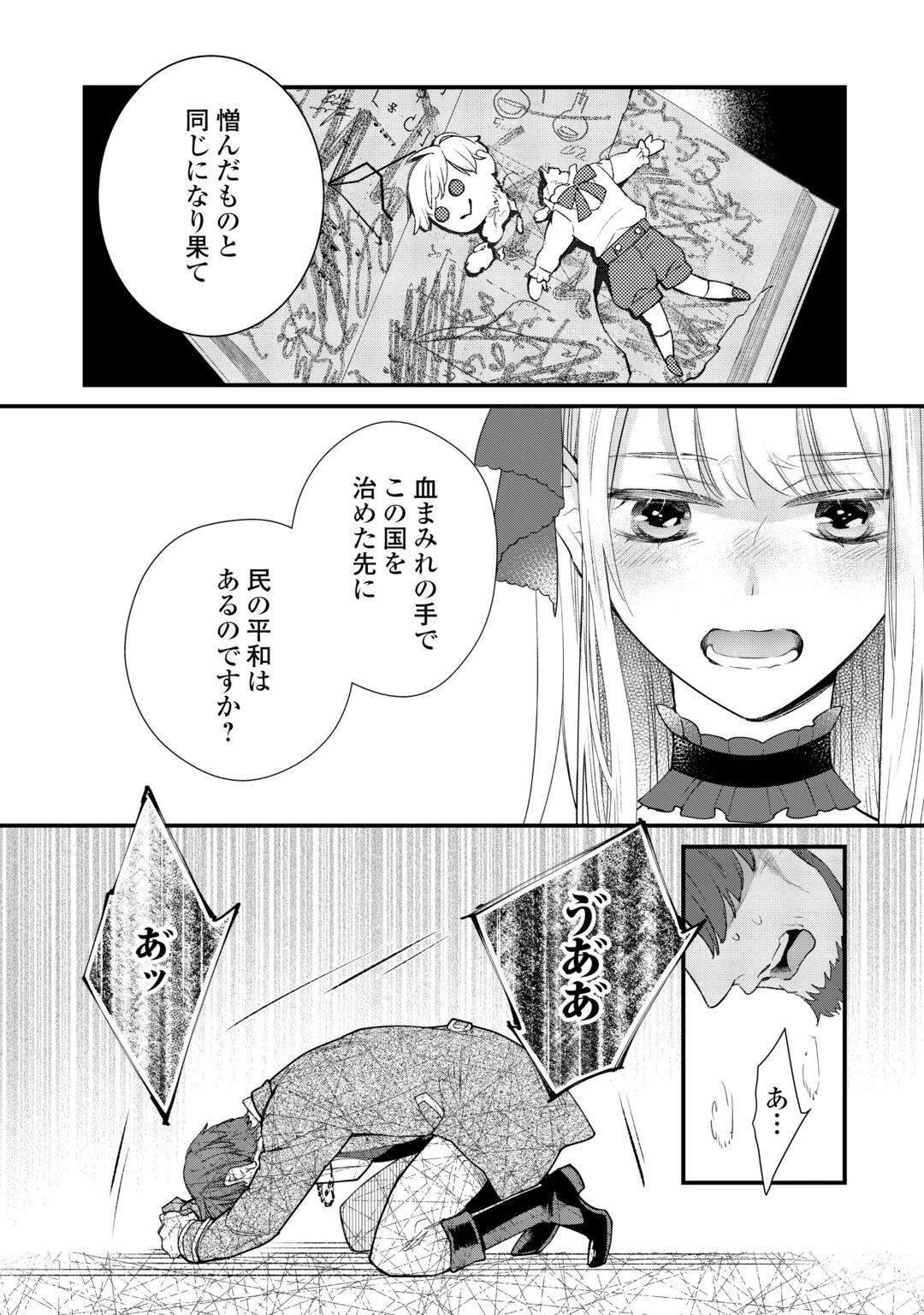 本日、貴方を愛するのをやめます ～王妃と不倫した貴方が悪いのですよ?～ 第14話 - 26