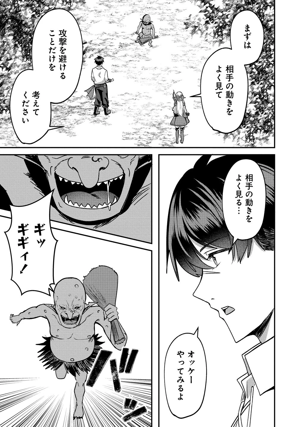 契約から始めるボーイ・ミーツ・ガール～親方、空からダークエルフの女の子が!～ 第8話 - 3