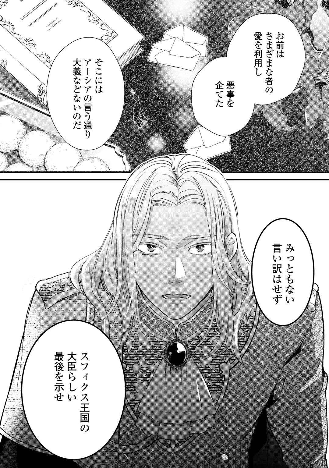 本日、貴方を愛するのをやめます ～王妃と不倫した貴方が悪いのですよ?～ 第14話 - 28