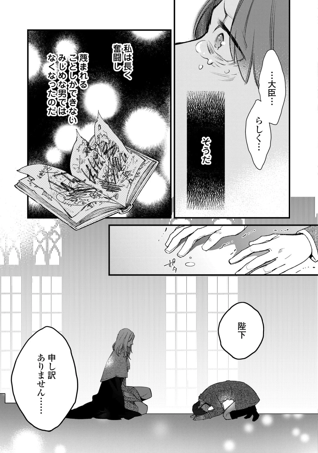 本日、貴方を愛するのをやめます ～王妃と不倫した貴方が悪いのですよ?～ 第14話 - 29